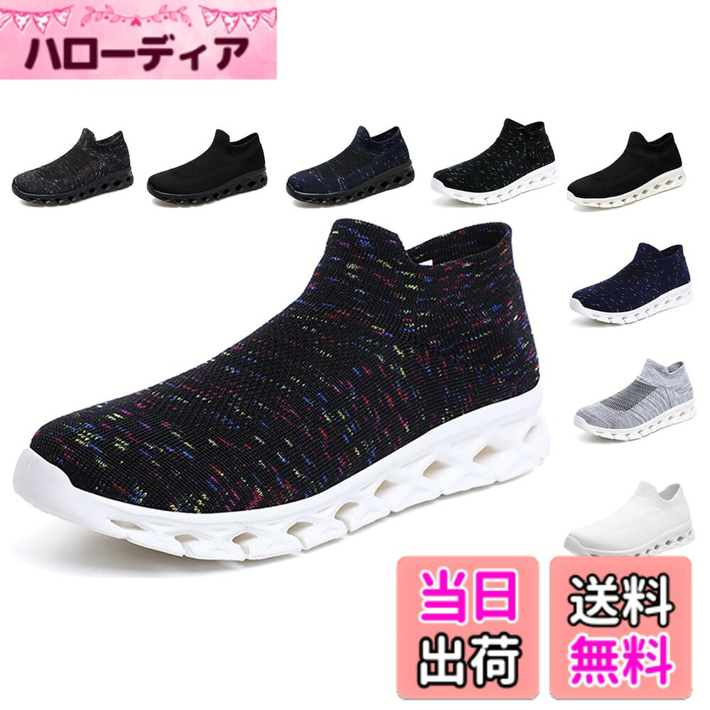 商品情報商品の説明主な仕様 【快適メッシュ構造の改良】定番からトレンドまで！ 紐なしスニーカー!さっと履けて楽ちん！男女兼用、 小さいサイズ23.0cmから大きいサイズ28.0cmまで!豊富なサイズとカラー。靴紐を結ぶ手間がなく手を使わず着脱スムーズ。タウンユースからスポーツシーンまで快適でファッショナブルなニットスリッポンシューズ。ウォーキングシューズやカジュアルシューズとしても履ける万能シューズです。【履き心地の改良】 25.5cm片足約180gと軽量設計！ニット素材を使用した軽量のスリッポンシューズ。柔らかな高反発インソールを採用し、足に掛かる負担を分散。独自配合のクッションソールで独特の弾力があり、クッション性と屈曲性に優れています。外反母趾さんや幅広・甲高さんにオススメ！長時間履いても疲れにくいストレスフリーな履き心地を目指しました【素材の改良】 中敷きはふかふかの低反発クッションをセットしており、ゆっくり沈んでゆっくり戻るタイプで衝撃をはじくのではなく独特の包み込むような衝撃吸収をします。防音の効果は良いです。長時間の歩行やレジャーにも安心して履けそうです。厚底ソールは軽い素材なので足が重たくなってしまうこともなさそう。こなれ感のあるベーシックなデザインが大人な足元を演出してくれます。ホワイトはナースシューズにもおすすめです。【耐久性の改良】凸凹のついたノンスリップ底が、アウトソールのラバーを増量し、滑りやすい場所でもしっかり防滑。程よく丸みを帯びたフォルムが足をすっぽり包み込んでくれるので窮屈感もなさそうです。デニムやワイドパンツにはもちろんですが、スカートやワンピースで外しコーデも◎。 立ち仕事の方や長時間の歩行をする方など、歩きやすいスリッポンを探している方におすすめのスリッポンです：看護師、レジスタッフ、事務員、介護士、高齢者【機能性の拡大】 超軽量デザインなので足裏にも優しく、長時間のお出掛けにはもちろん、ジムやヨガ、ウォーキングなど様々なスポーツシーンでも大活躍の予感です。コンパクトに収納できるので、ご旅行やお出かけ時のセカンドシューズとしてもオススメです。普段使いやレジャー、スポーツシーンにも万能に使い回せるので一足持っていると重宝しそう。ソックス合わせはもちろんですが、素足で履いてもムレにくいので涼しく履けます。どんな服にも、どんな場合にも合わせやすいとシンプルなカジュアルスニーカーです。流行の彩り、男性も女性も適用します。