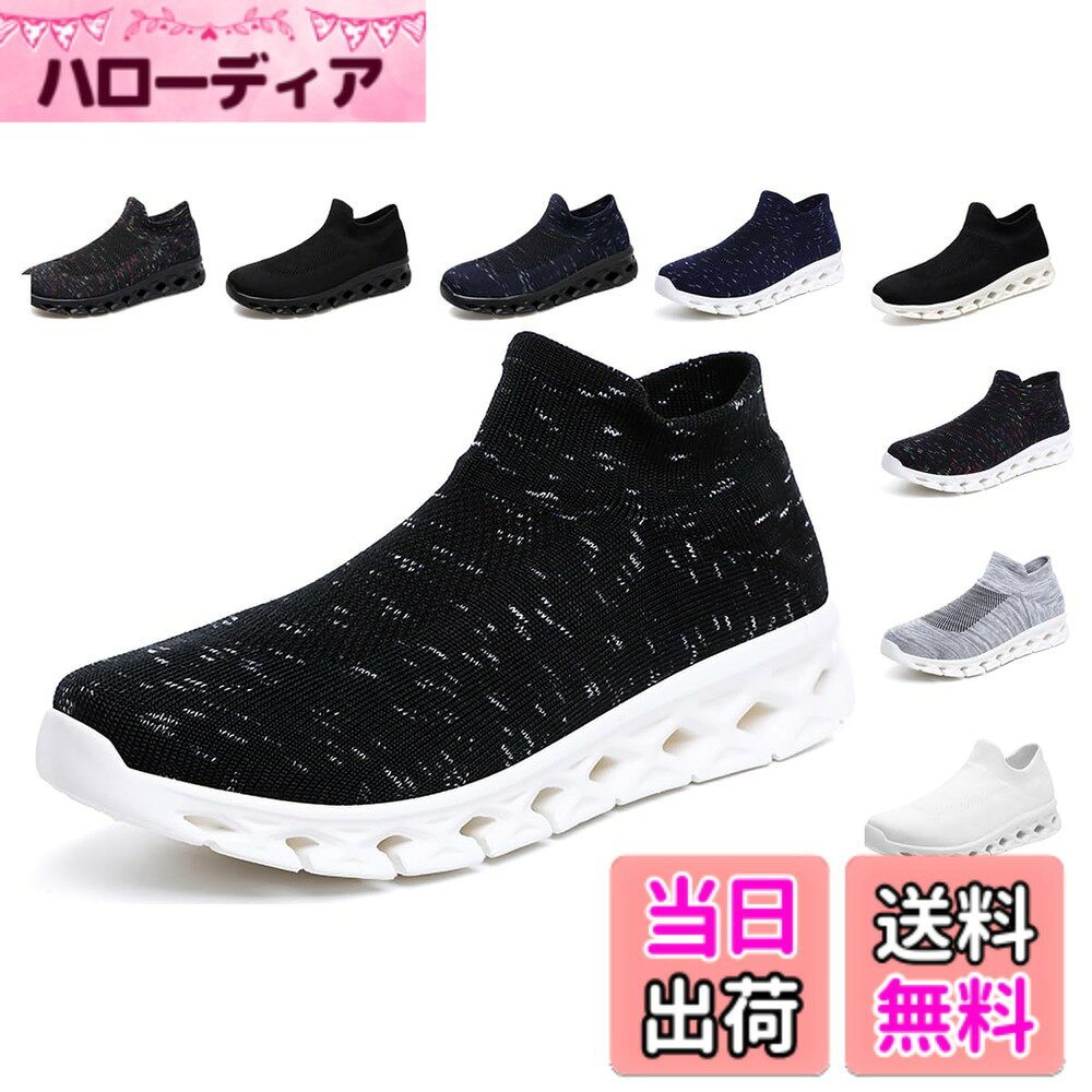 商品情報商品の説明主な仕様 【快適メッシュ構造の改良】定番からトレンドまで！ 紐なしスニーカー!さっと履けて楽ちん！男女兼用、 小さいサイズ23.0cmから大きいサイズ28.0cmまで!豊富なサイズとカラー。靴紐を結ぶ手間がなく手を使わず着脱スムーズ。タウンユースからスポーツシーンまで快適でファッショナブルなニットスリッポンシューズ。ウォーキングシューズやカジュアルシューズとしても履ける万能シューズです。【履き心地の改良】 25.5cm片足約180gと軽量設計！ニット素材を使用した軽量のスリッポンシューズ。柔らかな高反発インソールを採用し、足に掛かる負担を分散。独自配合のクッションソールで独特の弾力があり、クッション性と屈曲性に優れています。外反母趾さんや幅広・甲高さんにオススメ！長時間履いても疲れにくいストレスフリーな履き心地を目指しました【素材の改良】 中敷きはふかふかの低反発クッションをセットしており、ゆっくり沈んでゆっくり戻るタイプで衝撃をはじくのではなく独特の包み込むような衝撃吸収をします。防音の効果は良いです。長時間の歩行やレジャーにも安心して履けそうです。厚底ソールは軽い素材なので足が重たくなってしまうこともなさそう。こなれ感のあるベーシックなデザインが大人な足元を演出してくれます。ホワイトはナースシューズにもおすすめです。【耐久性の改良】凸凹のついたノンスリップ底が、アウトソールのラバーを増量し、滑りやすい場所でもしっかり防滑。程よく丸みを帯びたフォルムが足をすっぽり包み込んでくれるので窮屈感もなさそうです。デニムやワイドパンツにはもちろんですが、スカートやワンピースで外しコーデも◎。 立ち仕事の方や長時間の歩行をする方など、歩きやすいスリッポンを探している方におすすめのスリッポンです：看護師、レジスタッフ、事務員、介護士、高齢者【機能性の拡大】 超軽量デザインなので足裏にも優しく、長時間のお出掛けにはもちろん、ジムやヨガ、ウォーキングなど様々なスポーツシーンでも大活躍の予感です。コンパクトに収納できるので、ご旅行やお出かけ時のセカンドシューズとしてもオススメです。普段使いやレジャー、スポーツシーンにも万能に使い回せるので一足持っていると重宝しそう。ソックス合わせはもちろんですが、素足で履いてもムレにくいので涼しく履けます。どんな服にも、どんな場合にも合わせやすいとシンプルなカジュアルスニーカーです。流行の彩り、男性も女性も適用します。