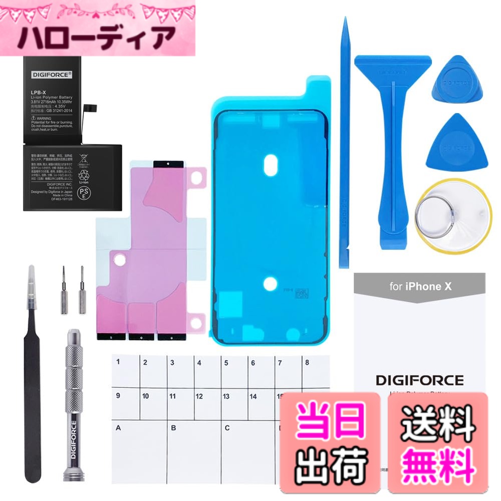 【送料無料】DIGIFORCE for iPhone バッテリー 互換 交換 日本メーカー【工具セット】