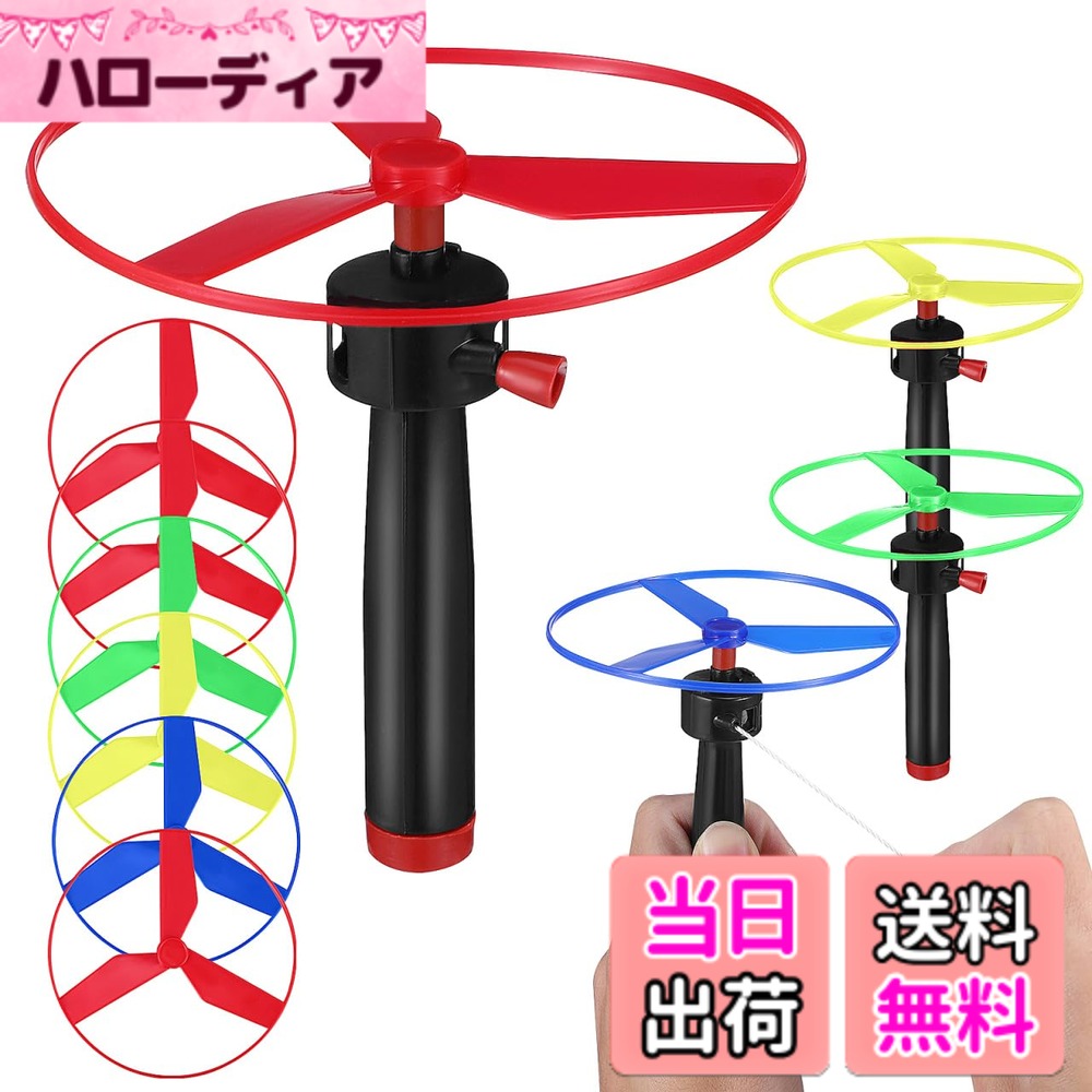 商品情報商品の説明主な仕様 便利なサイズ: 軽量で持ち運びが簡単なこのプルストリングフライングは、屋外での遊びに適しており、どこにでも持ち運べます。幅広い用途: 光る竹とんぼは、遊び場、公園、その他の屋外エリアに適したインタラクティブな遊びやトレーニングに適しています。プロペラセット: このプロペラセットには複数のフライング とハンドルが含まれており、友人や家族と遊ぶのに適しています。使いやすい: このプロペラは簡単に遊べます。フライング をハンドルに取り付けて紐を引くだけで、空中に飛び出す様子を観察できます。カラフルなデザイン: 竹とんぼは明るくカラフルなデザイン、魅力的で楽しく遊べ、遊びの時間をさらに楽しくします。