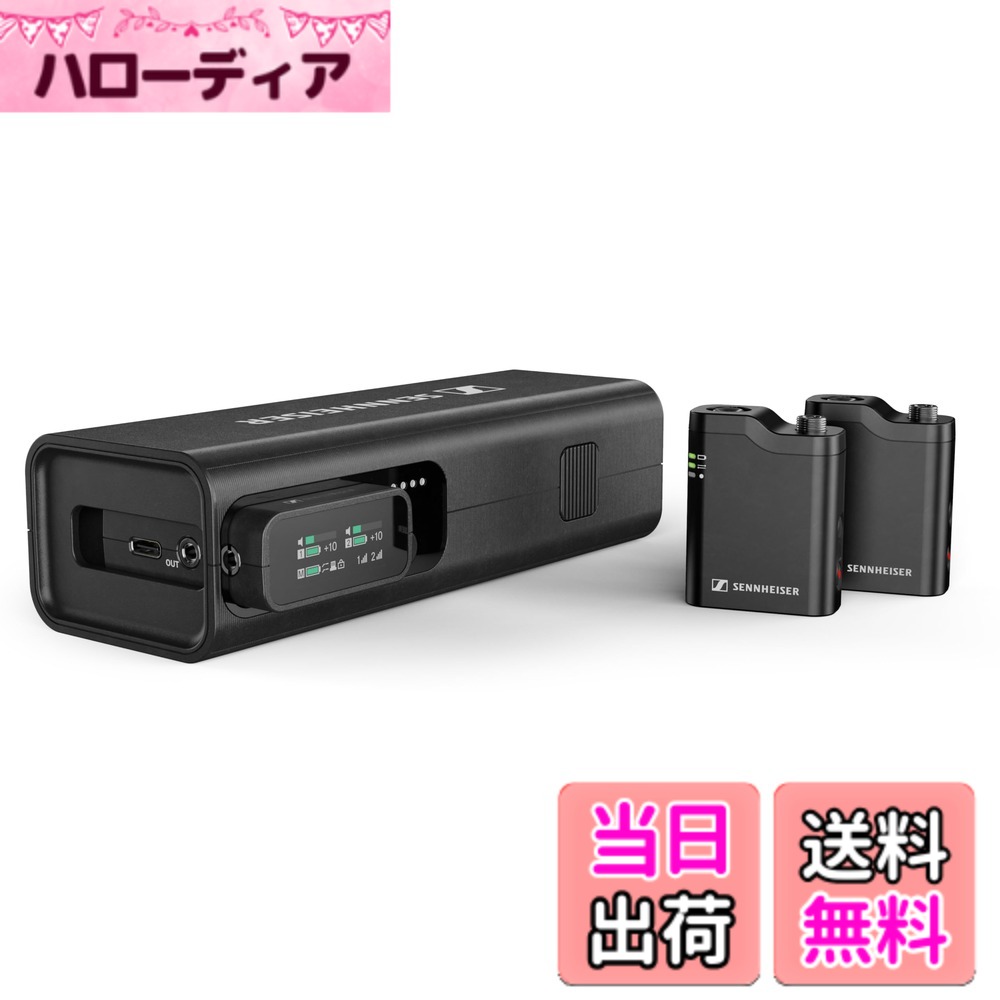 商品情報商品の説明主な仕様 オールインワン： 2チャンネル 2.4GHzレシーバー、クリップオンマイク2台、アクセサリー、充電バー、キャリーポーチが付属32ビットフロート録音：極めて広いダイナミックレンジ、高精度、クリップしたオーディオのリカバリーが可能すばやく簡単なセットアップ ー アプリ不要超ポータブル充電バーはコンポーネントを収納し、ハンドヘルドマイクとしても機能2.4GHzで優れたオーディオ品質と接続性を実現する Sennheiser 独自のサウンド汎用性の高い機能： レシーバーとクリップオンマイクをカメラ、コンピューター、電話に接続、またはデスクトップマイクとして使用