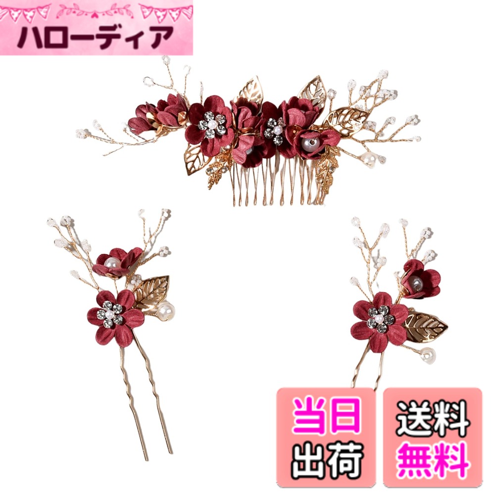 商品情報商品の説明主な仕様 【お得な3点セット】材質：イミテーションパール、合金。セット内容: 大きいヘアアクセサリー*1、小さいヘアピン*2。エレガントで実用的なセットアップは、日常から特別な日にかけての完璧な選択です。【豪華で洗練されたデザイン】パールとフラワーの組み合わせにより、優雅で高級感あふれるヘッドドレスを実現。どんな髪型にも自然にフィットし、簡単に美しいヘアスタイルを作ることができます。【多様なシーンに対応】和装のまとめ髪からパーティードレスまで、様々なフォーマルな場面に適しています。また、日常のオフィススタイルにもピッタリで、一歩リードしたファッションを演出します。【自由なアレンジ可能】ヘアピンの位置を変えるだけで、異なるヘアスタイルを楽しむことができます。結婚式、パーティー、イベントなど、さまざまなシーンで活躍すること間違いなし。【匠の技による手作り】経験豊富なアクセサリー職人が一つ一つ丁寧に製作。その細部までこだわった品質は、あなたに特別な一日をより美しく彩ります。