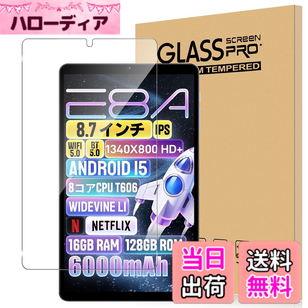 For Pad MO フィルム 強化ガラス サイズ：Phatom E8A-P/Zuleisy E8A 対応 保護フィルム