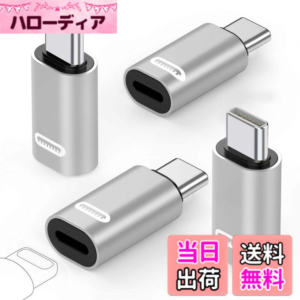 商品情報商品の説明主な仕様 「端子が異っても繋げる」アダプターが1つあるだけで、端子が異っても繋げればスムーズに充電されるようになるライトニングからUSB-Cに変換用の変換アダプタです。※本製品はPD充電やデータ転送をサポートしていますが、OTG機能を対応しませんので、イヤホン/通話/マイク/音楽/ビデオ/メモリスディック/マウスなどにも対応しません。「機種端末を幅広く対応」iPhone17e/Air/17/17Pro/16/16e/16Pro/16Plus/16ProMax/iPhone15/15Pro/15ProMax/15Plus/iPadPro11/iPadAir5/4/iPad Mini6/GooglePixel7/6/5/4/GalaxyZFlip5/GalaxyZFold5/GalaxyS23/S23Ultra/S23+/S22/S21/S21Plus/S20/Note20/20 Ultra/10/10Plus/HTCU12/LGV50などのType-Cコネクタを搭載した端末に対応しております。端子が異っても繋げるように大活躍してくれます。「データ転送/35WPD充電仕様対応」 従来のUSBから進化し電力とデータが同時にデバイスに供給できる機能を備えたPD技術を採用し、デバイスに480Mbpsでデータ転送対応しながら35W(DC20V/1.75A)/27W(DC9V/3A)最速充電スピードを提供してくれます。「上質な素材採用」 iPhoneなどの様々な端末にマッチさせる全体高級感の溢れるアルミ合金素材をメインにしたシェルデザインで、長続きにご利用いただける耐磨耗性と耐久性を兼ね備えて高級感と実用性を両立させた仕上がりとなっております。「軽量でコンパクト」持ち運び便利で重さもわずか6gの小型でコンパクトな設計に仕上がっております。ご自宅と勤め先ごとに設置しておける4つセットで梱包販売しております。