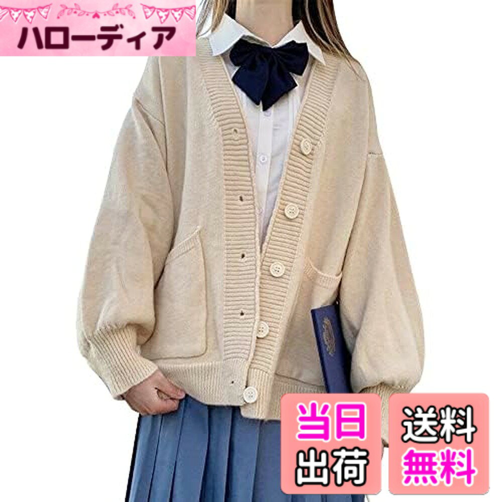 商品情報商品の説明説明 肌触りのいい綿素材で、春秋冬とロングシーズン着まわせる学生カーディガンです。制服に合わせましたがめちゃくちゃかわいかったです。主な仕様 シンプルなVネックでスッキリとした印象に トレンドに関係なく使えるから、長い間使えます。 スッキリ見えるのにピタッとしすぎない絶妙なサイジング。だぼそででゆったりシルエット、丈感も長めでルーズシルエット、シンプルで定番のデザイン！薄すぎず、厚すぎない生地感なので、オールシーズン活躍間違いナシ！無地ニットなので、普段はもちろん、 色々なシーンで着用できるカーディガンです。 年齢を選ばず，女子高校生から事務室のOLまで，仕事、通学、ダンス、 イベント、パーティーシーン、 遊園地、ショッピングなど場合に適用します！フリーサイズ：着丈65CM、バスト106CM、肩幅56CM、袖丈46CM 参考体重40-70kg ※寸法は平置きにて計測し、多少の誤差がある場合がございます。