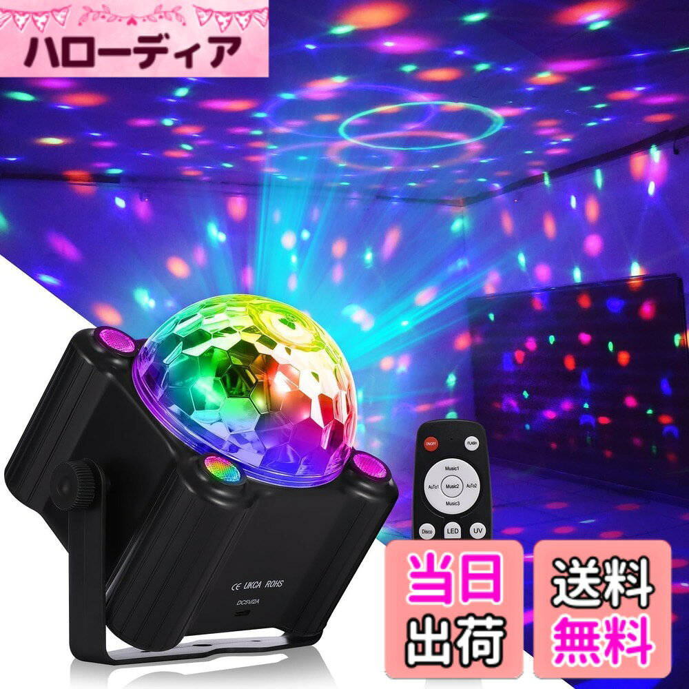 【送料無料】PAIFIEVD パーティーライト 音声起動 ディスコライト 色：ブラック