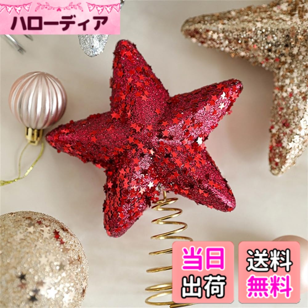 商品情報商品の説明キラキラと輝くツリートップスターは、クリスマスツリーの上部を華やかに飾ります。星型のオーナメントは、パーティーやお祝い事に最適な雰囲気作りに役立ちます。クリスマスツリーに取り付けるだけで、一気に上品でゴージャスな空間に大変身。お部屋の装飾を楽しく盛り上げてくれる逸品です。サイズや形状をご確認の上、お好みのデザインをお選びください。クリスマスシーズンはもちろん、一年を通してインテリアとしてお楽しみいただけます。主な仕様 キラキラ輝く星型のツリートップスター:クリスマスツリーのトッパーとしてツリーを華やかに飾ります。表面にきらきら紛と星型スパンコールをぬりました。クリスマスツリーに取り付けるだけで、一気に上品でゴージャスな空間に大変身。簡単取り付け:ツリーの先端に差し込むだけの簡単取り付けです。ツリーのトップ枝を折り曲げたり、添え木で固定などしてご使用ください。サイズや形状をご確認の上、お好みのデザインをお選びください。パーティーやお祝い事に最適な雰囲気作りに役立ちます。クリスマスシーズンはもちろん、一年を通してインテリアとしてお楽しみいただけます。