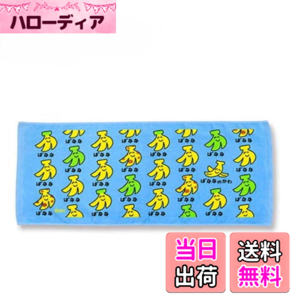 【送料無料】おえかきさんタオル7 おえかきTOWEL スポーツタオル フェイスタオル デイリータオル【ばななさん】 色：ブルー、サイズ：フェイスタオル