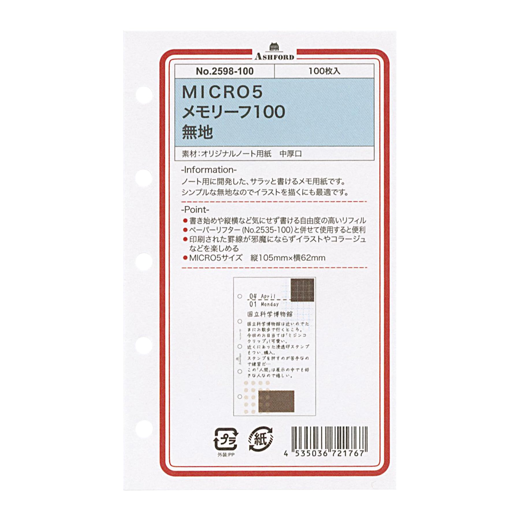【送料無料】ミニ5サイズ メモリーフ 100 【無地】 M5 システム手帳リフィル 2598-100 色：白