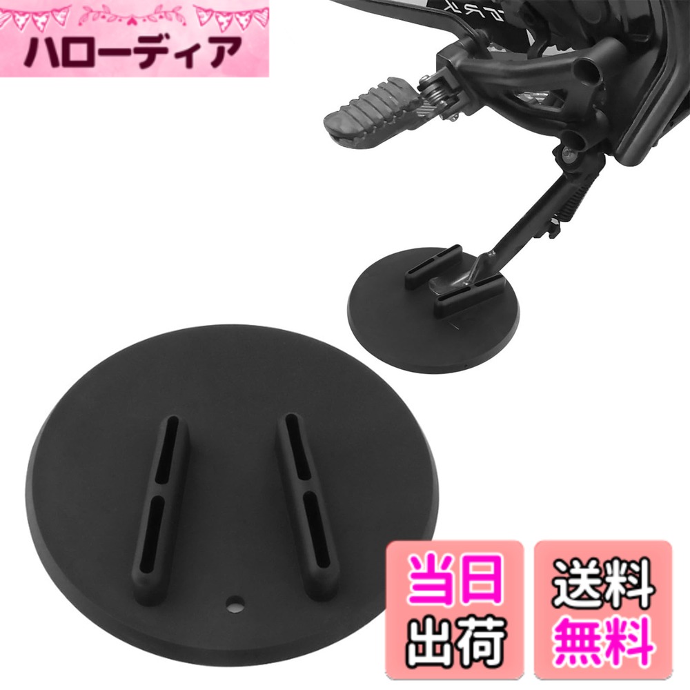 商品情報 商品の説明 【セット内容】バイク用 サイドスタンド1個セット、サイズ：約16.3cm×1.9cm。（寸法は人工測定で誤差がある場合がありますのでご了承ください。） 主な仕様 【セット内容】バイク用 サイドスタンド1個セット、サイズ：約16.3cm×1.9cm。（寸法は人工測定で誤差がある場合がありますのでご了承ください。）【上質な素材】耐久性のある素材：高品質のプラスチック製で、断裂や変形に非常に強い、堅牢で長寿命です。高い耐磨耗性和硬度能有效保金属表面免受。高い耐磨耗性と硬度により、金属表面を効果的に保護し、損傷から守ります。【多機能性】拡張スタンドはより大きな支持面積を提供し、熱い路面、芝生、砂利、砂地、雪などの柔らかい表面上でバイクを駐車する際に沈み込みや地面の損傷を防ぎます。駐車場、ガレージ、キャンプ地、会議会場など、さまざまな環境での使用に適しています。【使いやすい】取り付けが簡単：取り付け過程はシンプルで迅速で、複雑な工具や専門技術は不要です。ユーザーが簡単に自分で取り付けることができます。大型のサイドスタンドデザインは、駐車時の安全性を増し、ユーザーが自信を持ってバイクを駐車できます。【広範な車種対応】様々なバイクに適した汎用アクセサリーです。（購入前に詳細ページと寸法情報を確認し、互換性を確保してください。） # 【送料無料】YUWENW バイク用 サイドスタンド キックスタンド 1セット バイクを愛するあなたにとって、駐車時の安定性は非常に重要です。特に、ぬかるみや砂利など、不安定な場所での停車は不安を感じるものです。この悩みを解決するために、YUWENWのバイク用サイドスタンドが登場しました。このスタンドは、しっかりとしたサポートを提供し、バイクを安全に留めることができます。憧れの愛車が安定した姿勢で待っていることができれば、安心してさまざまな場所で楽しむことができます。さらに、耐久性のある素材で作られており、金属表面を保護する機能も備えています。この商品を手に入れることで、ガレージやキャンプ場での使用においても、しっかりとした信頼感を得ることができるでしょう。さあ、自信を持って愛車を駐車できるように、今すぐチェックしてみてください！ ## 高品質な素材と耐久性 YUWENWバイク用サイドスタンドは、耐久性を第一に考えた高品質なプラスチック素材で作られています。この素材は、断裂や変形に非常に強く、長期間の使用にも耐えられる設計です。また、耐磨耗性も高く、金属表面を効果的に保護します。これにより、ガレージの床やキャンプ地の地面にも傷をつけず、大切な愛車をいつでも安全に支えます。この高い耐久性は、しっかりとした構造によって実現されています。特に、バイクの重量をしっかりと支えられるため、ユーザーは安心して使用することができます。駐車場所の条件によらず、安定した駐車が可能です。 次に、このサイドスタンドは、様々なバイクに対応する汎用的なアクセサリーであるため、ほとんどのモデルに取り付けることができます。購入前には、商品ページで寸法を確認して、互換性があるかをご確認ください。多機能な設計により、熱い路面や柔らかい土壌、さらには雪の上でも安定してバイクを支えることができ、バイクが沈み込む心配がありません。このような機能により、駐車中に不安にならず、存分にバイクライフを楽しむことができます。 さらに、優れたデザインが実現する使いやすさも魅力的です。取り付けは非常に簡単で、専門的な知識や工具は不要です。初めてバイクアクセサリーを使用する方でも、気軽に取り付けることができます。自分で装着できるシンプルさが、ユーザーにとって大きな利点です。 ## 駐車時の安心感と安全性 YUWENWのサイドスタンドを使用することで、駐車時の安心感が大きく向上します。特に、急な停車や不安定な場所での駐車は、多くのライダーにとってストレス要因です。サイドスタンドの拡張設計により、サポート面積が大きくなり、地面との接触部分が広がります。このため、柔らかい場所に駐む際でも、バイクが沈み込む心配が大幅に減ります。特に、キャンプやバーベキューなど、屋外での楽しいひとときを過ごす際に安心です。 また、バイクを愛する方々にとって、愛車が直立していることは常に求められる条件です。このスタンドは、その条件を満たすことで、駐車時の安全性を高め、愛車を守ります。バイクにかかるストレスを軽減し、長持ちさせるための投資として、この製品を選ぶ価値があります。 さらには、ユーザーの自己管理をサポートします。愛車を適切に停めることは、整備や保管の有効性を高めるだけでなく、周囲の安全を守ることにもつながります。誤ってバイクが倒れてしまうリスクを軽減できるため、周りの人々にも安心感を提供します。駐車時の不安を取り除き、安心してバイクライフを楽しんでください。 ## 多機能性と活用シーン YUWENWバイク用サイドスタンドは、さまざまなシーンで活躍する多機能性が魅力です。ガレージや自宅の駐車場だけでなく、キャンプ場やイベント、さらには旅行先の駐車場でも使用可能です。特に、アウトドアシーンでの使用が期待されます。様々な地面の条件に対応できるため、特にぬかるみや芝生、砂利などでの使用が容易です。 この商品は、単なるスタンドではなく、利便性を追求した設計がなされています。そのため、幅広い使用シーンに対応でき、ライダーのニーズにしっかりと応えます。ユーザーがさまざまな環境で安心して駐車できることは、バイク愛好家にとって非常に重要です。 さらに、このサイドスタンドは、ドレスアップ効果もあり、自分のバイクに個性を加えることができる点も嬉しいポイントです。スタイリッシュなデザインが、愛車をより一層引き立ててくれます。愛車を自分の理想的な姿に近づけたい方にとっても、ぜひ手に入れたいアイテムです。 ## まとめ - YUWENWバイク用サイドスタンドは、耐久性と安定性が抜群です。 - 拡張設計により、柔らかい地面でも安心して使用できます。 - 取り付けが簡単で、自分でできる手軽さがあります。 - 幅広いバイクに対応でき、各シーンで活躍します。 - 愛車の保護と駐車時の不安を軽減する製品です。 - ドレスアップ効果もあり、個性を演出できます。 この商品で、あなたのバイクライフをより安心して楽しんでください。