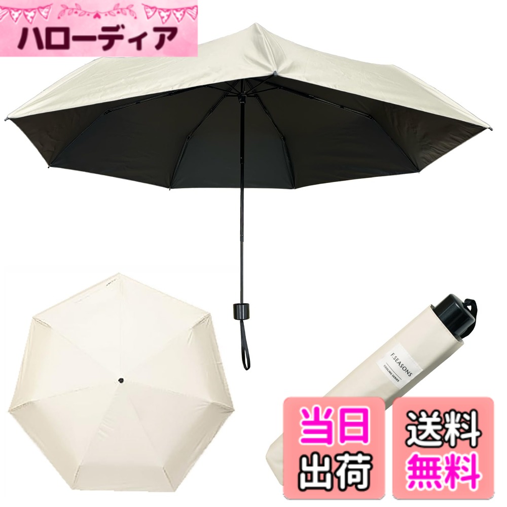 商品情報商品の説明主な仕様 製品サイズ（収納時）：28cm x Φ5cm 親骨の長さ：60cm x 7本 製品重量：280g(傘袋無し)　UPF50+ 体感温度-7度 UVカット99.9% 遮光率99.99%※ブラックコーティングの一部にドット欠けがある場合がございます。ご使用にはなんの問題もございません。ご了承ください。傘生地：ポリエステル100% 　　　　UVコーティング(UPF50+) 親骨材質：グラスファイバー シャフト：アルミニウム 持ち手、石突き：ABSbr・UPF50＋の高い紫外線カット効果 ・体感温度-7度を実現 ・軽量280g軽いから持ち運び楽々 ・撥水、晴雨兼用 ・グラスファイバーで風にも強い