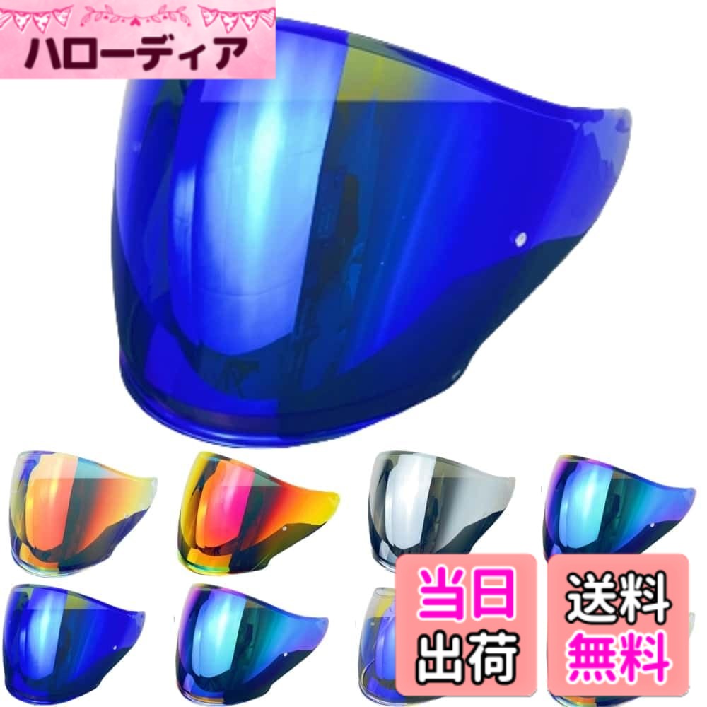 商品情報 商品の説明 特徴： 繊細な靭性、高い柔軟性。 UVカット、ミストカット、スクラッチ防止ケア。 交換が簡単で、すぐに使用できます。 日光、風、雨、虫から目を守り、運転の安全を確保する。 あなたが選んだ複数の色。 主な仕様 適合モデル：J-Cruise シールドは J-Cruise 1 J-Cruise 2 CJ-2 J-Force 4 ヘルメットに対応します耐久性と安定性に優れた高品質のPC素材。サンシェードは耐摩耗性に優れています。特殊ミラーコーティングにより、視界の歪みを最小限に抑え、目の疲れを軽減。防水コーティング。滑らかなミラーコーティングの表面は湿気に強い。brFor J-Cruise シールドは、ヘルメットフレームに密着しているので、ヘルメットの縁の小さな隙間から雨水が侵入したり、風やほこりが入ったりするリスクはありません。注：(透明シート、透明REVOレッド、透明REVOブルー、透明REVOパープル)4色とも昼夜を問わず使用可能，その他の色は昼夜兼用ではありません。 # 【送料無料】J-Cruise シールド バイク用 ヘルメットシールド 【適合： J-Cruise 1/ J-Cruise 2/ J-Force 4/ CJ-2】ヘルメット・バイザー 紫外線 吸収 色：REVO Deep Blue バイクを運転する際、風や雨、さらには紫外線から目を守ることは非常に重要です。しかし、従来のヘルメットではこれらの要素に十分に対処できないことがあります。そのため、多くのライダーは不安を感じています。J-Cruise シールドはそんなあなたの悩みを解決するために開発されました。豊かな色彩とさまざまな機能を兼ね備え、このシールドはあなたの目を守り、快適なライディングを提供します。 UVカット、ミストカット、さらには傷防止機能を備えていますので、安心して運転をお楽しみいただけます。このシールドは簡単に交換ができ、すぐに使用できるため、ストレスのないメンテナンスが可能です。デザインも多様で、あなたのヘルメットにぴったりフィットすること間違いなし。バイクライディングにおける安全性を高め、魅力的なスタイルを演出しましょう。ぜひ、この機会にお求めください。 ## J-Cruise シールドの特徴 J-Cruise シールドは、さまざまな特徴を兼ね備えています。まず、材料に使用されている高品質のポリカーボネート（PC）は、耐久性と安定性に優れており、バイクの高速走行時でも安心して使用できます。外部からの衝撃を吸収する柔軟性があり、安全性を高めてくれます。 さらに、UVカット機能を備えているため、紫外線による目の負担を軽減し、長時間の運転でも目をしっかりと守ってくれます。この機能は、特に夏の強い日差しの中でのライディングに効果的です。突然の雨や風にも対応できるように、防水コーティングが施されており、シールド内側の曇りを防ぐミストカット技術も搭載されています。これにより、視界を常にクリアに保つことができます。 また、傷防止加工が施されているため、バイクの使用中に発生しがちな小さな傷を防ぐことができ、長期間にわたって美しい見た目を保てます。日々の使用による劣化を抑えるこれらの機能が、多くのライダーにとって魅力的なポイントとなっています。 最後に、簡単にシールドを取り替えることができる設計も大きな特徴です。初心者でも安心して扱えるため、自分の好みに合わせた色合いや機能を選ぶことが可能です。選べる色も豊富で、自分だけのスタイルを楽しむことができます。これにより、運転中も個性を表現できます。 ## さまざまな用途に対応 J-Cruise シールドは、非常に多目的に使用できる製品です。バイクのライディングはもちろん、自転車やスクーターなど、他の移動手段でも利用できます。それぞれのシーンに合わせて、色や機能を選べる点が特長です。 日常の通勤や趣味のツーリングにおいて、J-Cruise シールドはその優れた性能を発揮します。特にレジャー目的での使用は多くのライダーに支持されています。色鮮やかなデザインは、ツーリングを一層楽しくしてくれます。 また、ドライブ中の小さなトラブルを解決するための最適なアイテムとも言えます。例えば急な天候の変化で視界が悪くなった場合でも、曇りにくい設計がしてあるため、安心して運転を継続することができます。 さらに、シールドの交換が容易であるため、旅行先で色を替えたりして気分を変えることも可能です。これにより、ライディングを楽しむ時間をより充実させることができるでしょう。さらに、ファッションアイテムとしても重宝されるので、多くのライダーが常に持ち歩いているアイテムでもあります。 このように、J-Cruise シールドはバイクライディングだけでなく、さまざまな用途にフレキシブルに対応可能です。あなたのスタイルに合わせて、より多くの楽しみ方を見つけてください。 ## 使用方法と注意点 J-Cruise シールドの使用方法は非常に簡単です。しかし、効果的に使うためにはいくつかのコツがありますので、それらを押さえておくと良いでしょう。まず、取り付ける際は、ヘルメットに適合するモデルを選ぶことが大事です。 交換する際は、まず古いシールドを柔らかい布で拭いてから外して、新しいシールドを適切にはめるだけです。この時、締め付けの具合に注意し、はめ込みが甘いと風や水の侵入を招く可能性があります。 また、定期的なメンテナンスも大切です。シールド表面の汚れをこまめに拭き取ることで、視界をクリアに保ちながら、傷をつけにくくなります。特に柔らかい布を使用することをお勧めします。 使用に際しての注意点として、強い衝撃を加えないことや、過度な力をかけないことがあります。これらの点を守ることで、シールドの寿命を延ばすことができるでしょう。また、異常を感じた場合は早めに交換をお勧めします。 最後に、色によって視認性が異なるため、夜間の運転時には透過性の高いものを選ぶことが重要です。これらを心がければ、J-Cruise シールドを効果的に活用できます。 ## まとめ - J-Cruise シールドは高品質のポリカーボネート製で、耐久性が抜群です。 - UVカット、ミストカット、傷防止の機能が充実し、安心して運転ができます。 - さまざまな色とデザインが選べ、個性を演出できます。 - 取り替えが簡単であり、手軽にメンテナンス可能。 - 他の用途でもフレキシブルに対応し、様々な場面で利用できます。 あなたのバイクライディングをもっと安全で楽しいものにするJ-Cruise シールド、ぜひ手に入れてみてください。これであなたも安心して爽快なツーリングを楽しむことができるでしょう。