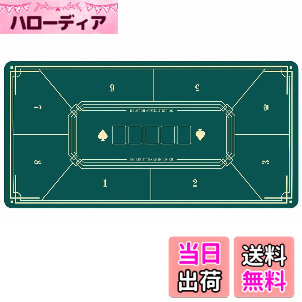 商品情報商品の説明商品の説明 高級感あふれるポーカーマット: ご自宅のテーブルを簡単にカジノのポーカールームに変えることができ、ポーカーやテキサスホールデムゲームに最適なプレイ環境を提供します。 - 滑りにくいゴム製マット: ゲーム中、カードやポーカーチップが滑り落ちる心配がなく、安定したプレイが可能です。厚さ2mmで、テーブルを傷からしっかり保護します。 - 軽量で持ち運び便利: 柔軟性と弾力性に優れ、折りたたみ可能なので、旅行先やキャンプ、パーティー会場でも手軽にポーカーテーブルをセットアップできます。 - 防水性と耐久性: 飲み物をこぼしても簡単に拭き取れる防水性を備え、サイド部分はステッチ加工によりほつれを防ぎ、長期間安心してご使用いただけます。 - 幅広い用途: ご自宅はもちろん、パソコンデスクやオフィステーブル、ダイニングテーブルでも活躍し、家族や友達と楽しいカードゲームをお楽しみいただけます。【サイズ】40cmx80cmx2mm【カラー】グリーン / ブルー【材質】ゴム【プレイ人数】8人まで対応 安全警告 デムポーカー ポーカーマットセット主な仕様 高級感あふれるポーカーマット: ご自宅のテーブルを簡単にカジノのポーカールームに変えることができ、ポーカーやテキサスホールデムゲームに最適なプレイ環境を提供します。滑りにくいゴム製マット: ゲーム中、カードやポーカーチップが滑り落ちる心配がなく、安定したプレイが可能です。厚さ2mmで、テーブルを傷からしっかり保護します。軽量で持ち運び便利: 柔軟性と弾力性に優れ、折りたたみ可能なので、旅行先やキャンプ、パーティー会場でも手軽にポーカーテーブルをセットアップできます。防水性と耐久性: 飲み物をこぼしても簡単に拭き取れる防水性を備え、サイド部分はステッチ加工によりほつれを防ぎ、長期間安心してご使用いただけます。幅広い用途: ご自宅はもちろん、パソコンデスクやオフィステーブル、ダイニングテーブルでも活躍し、家族や友達と楽しいカードゲームをお楽しみいただけます。【サイズ】40cmx80cmx2mm【カラー】グリーン / ブルー【材質】ゴム【プレイ人数】8人まで対応