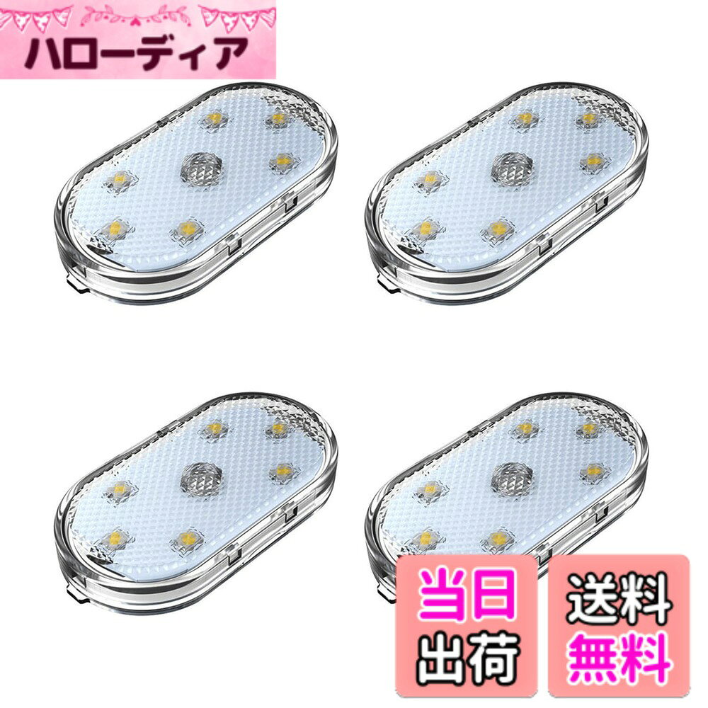 商品情報商品の説明主な仕様 取り付け簡単: 高品質の両面テープ、非破壊、安定していて落ちにくい、磁気接続、取り外し簡単使いやすい: 応答性の高いタッチ スイッチ、短くタッチするとライトが点灯、長くタッチするとライトが消灯、マルチカラー オプションさまざまなシーンで使用可能: クローゼット、ワードローブ、本棚、引き出し、その他の家庭シーンなど、さまざまな場所で使用できます。車の収納ボックス、アームレストボックス、車のドア、シートコーナーなどにも適しています高輝度照明：6つの高輝度LEDランプビーズ、小さなスペースの照明や雰囲気作りなど、さまざまなニーズに対応できますbrUSB充電：40分の充電、約2時間の連続点灯、500回以上の充電が可能で、フル充電で約1か月間の日常使用のニーズに対応できます