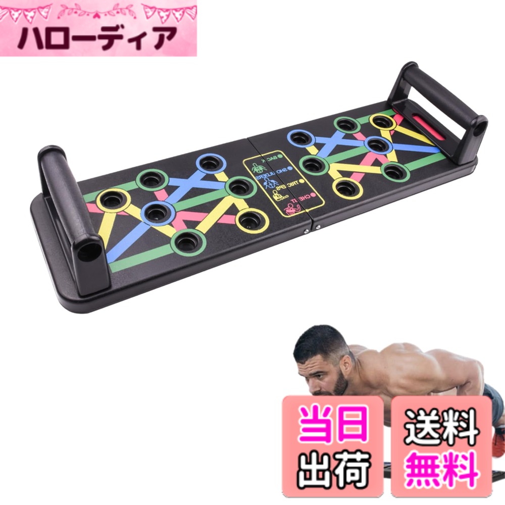 【送料無料】HAPPY SUGAR プッシュアップボードバー 腕立て 腕立て伏せ 器具 push up bar 折り畳み トレーニング 筋トレ 胸筋 大胸筋 背筋 色：ブラック