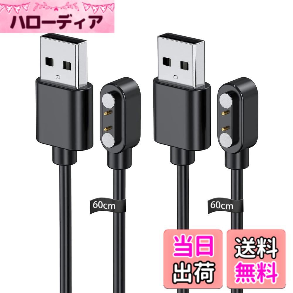 【送料無料】For Topaka Q7 1.85インチ スマートウォッチ 充電ケーブル 充電器 磁気 USB充電【KONXISA】汎用マグネットコード 磁気吸着 急速 高耐久 軽量 小さい 持ち運び便利 旅行用（2本セット） 色：ブラック hellodear-10822442 ハローディア楽天市場店 パッケージ画像