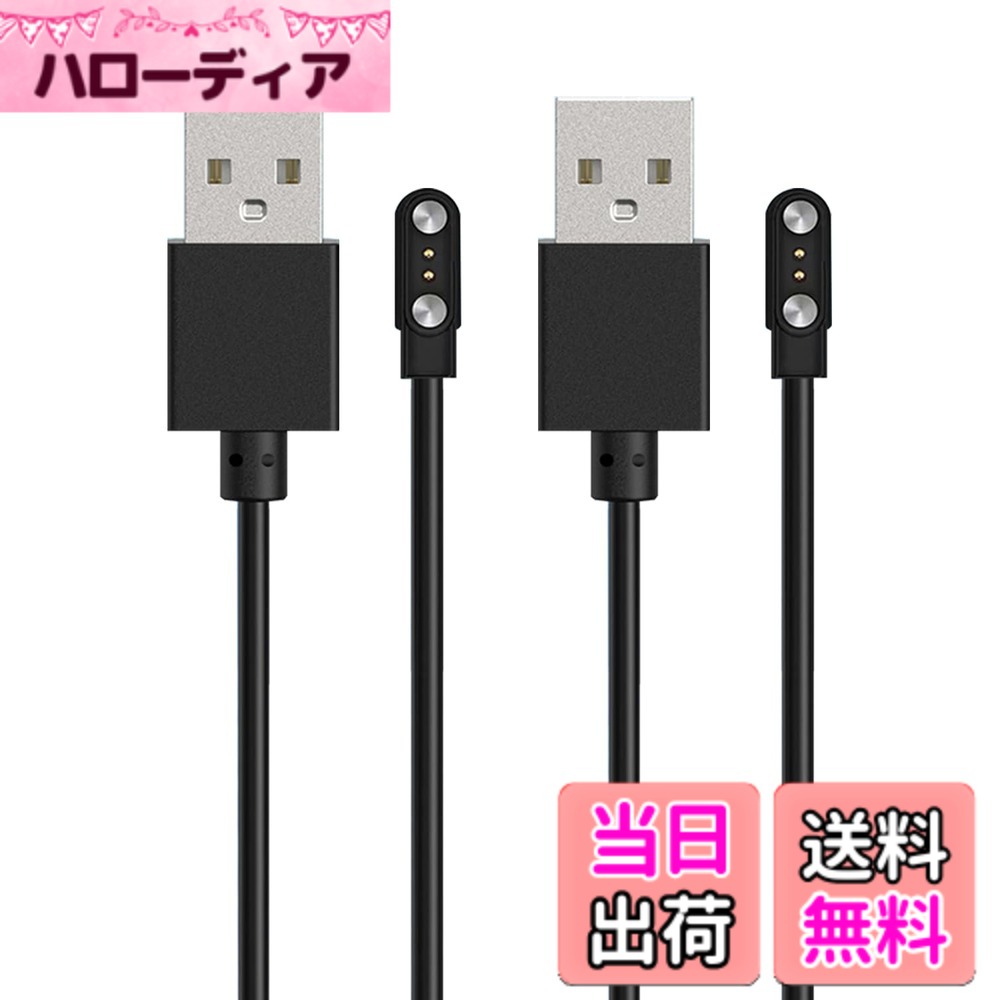 【送料無料】For GRV D3 / FC1 スマートウォッチ 充電ケーブル 磁気充 USB充電器【KONXISA】汎用マグネットコード 磁気吸着 急速 高耐久 軽量 小さい 持ち運び便利 旅行用（2本セット） 色：ブラック hellodear-10822599 ハローディア楽天市場店 パッケージ画像
