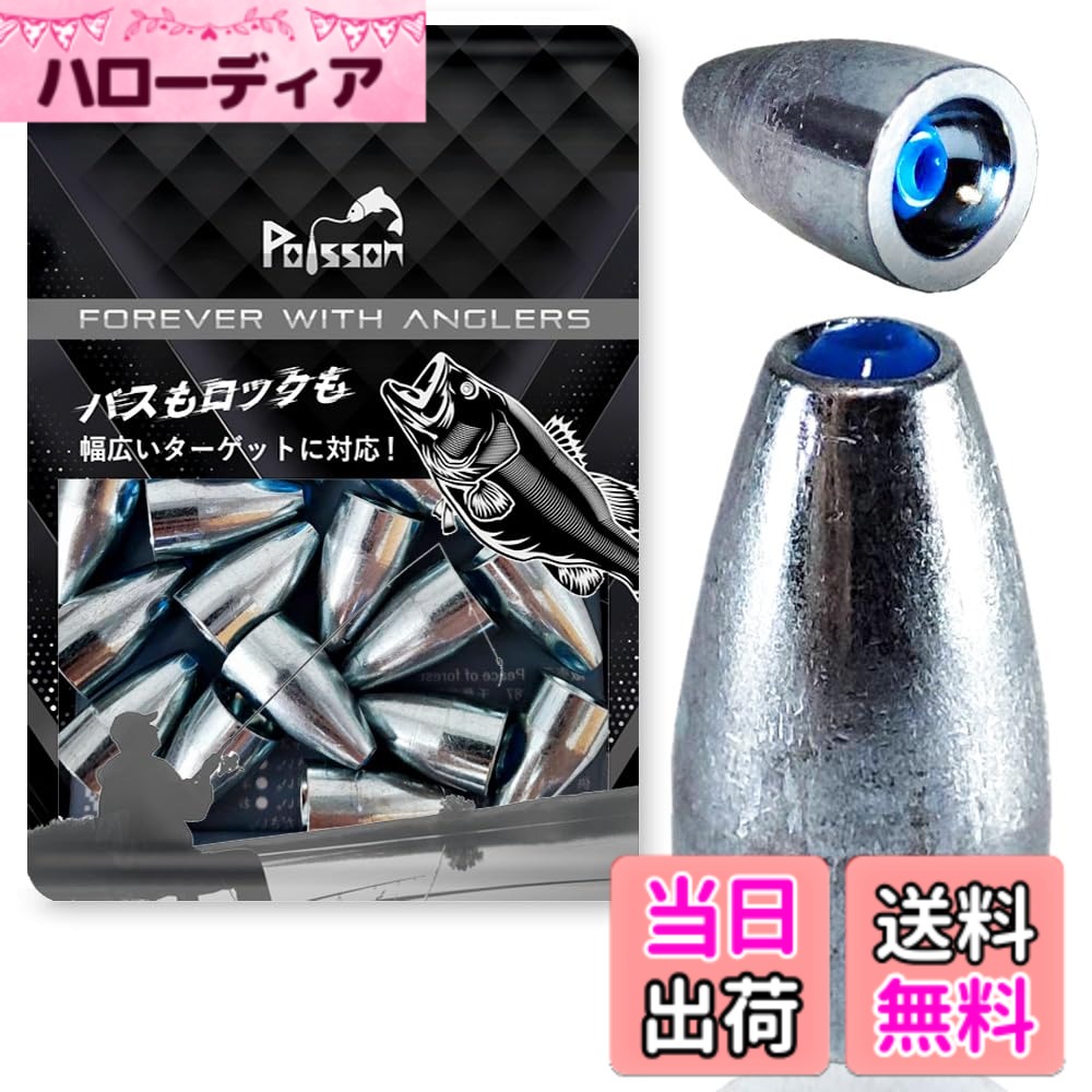 Poisson（ポアソン） 鉄製バレットシンカー 釣り 重り ワーム テキサスリグ 色：シルバー、サイズ：各種