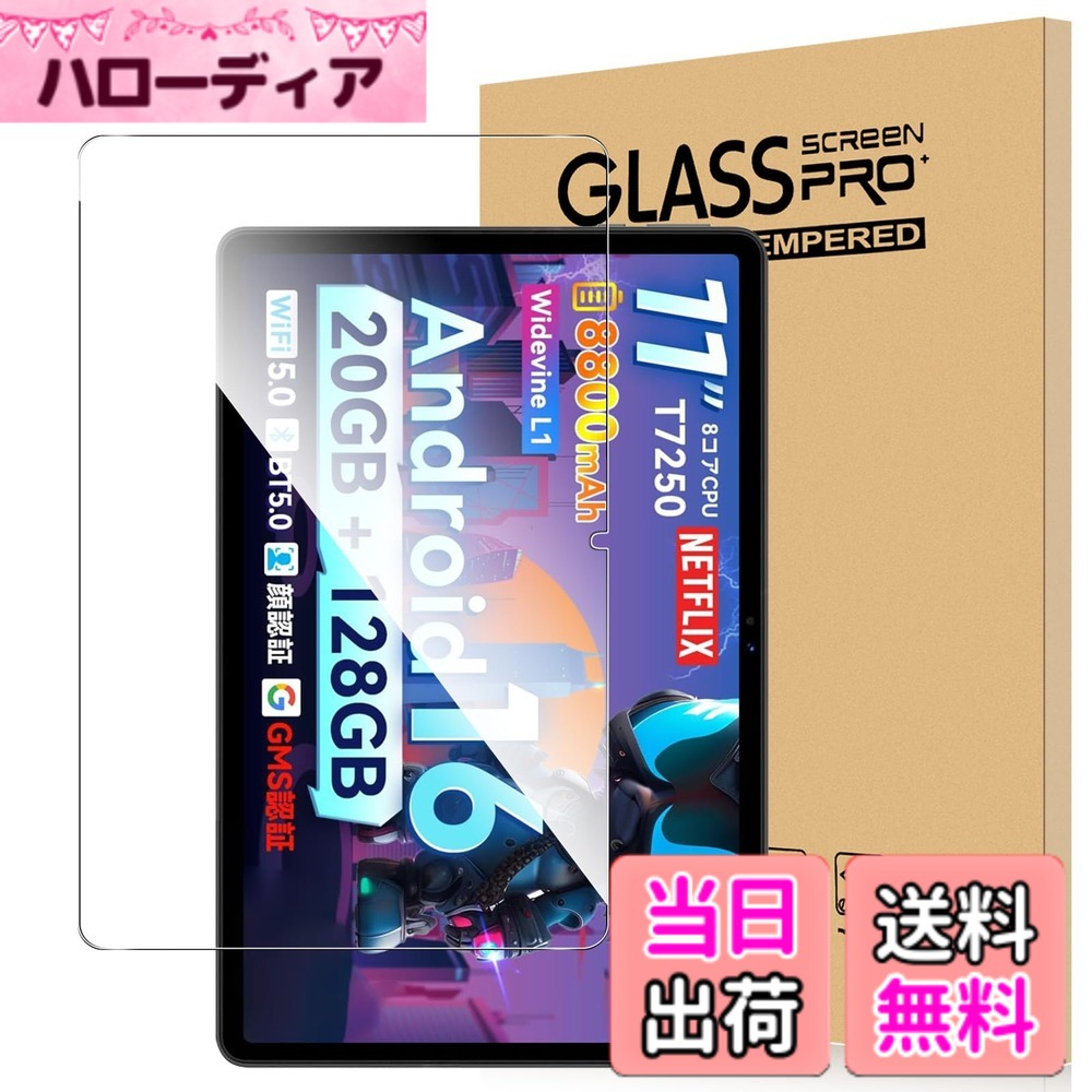 【送料無料】For Pad MO フィルム 強化ガラス サイズ：SVITOO P11 対応 保護フィルム