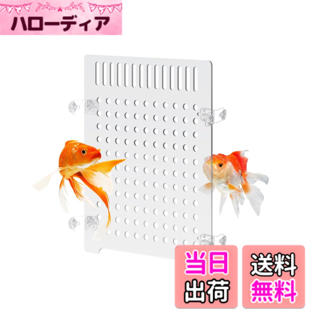 【送料無料】DIFEIUKI 水槽仕切り板 タンクセパレーター アクリル製 水槽セパレーター 熱帯魚 ...