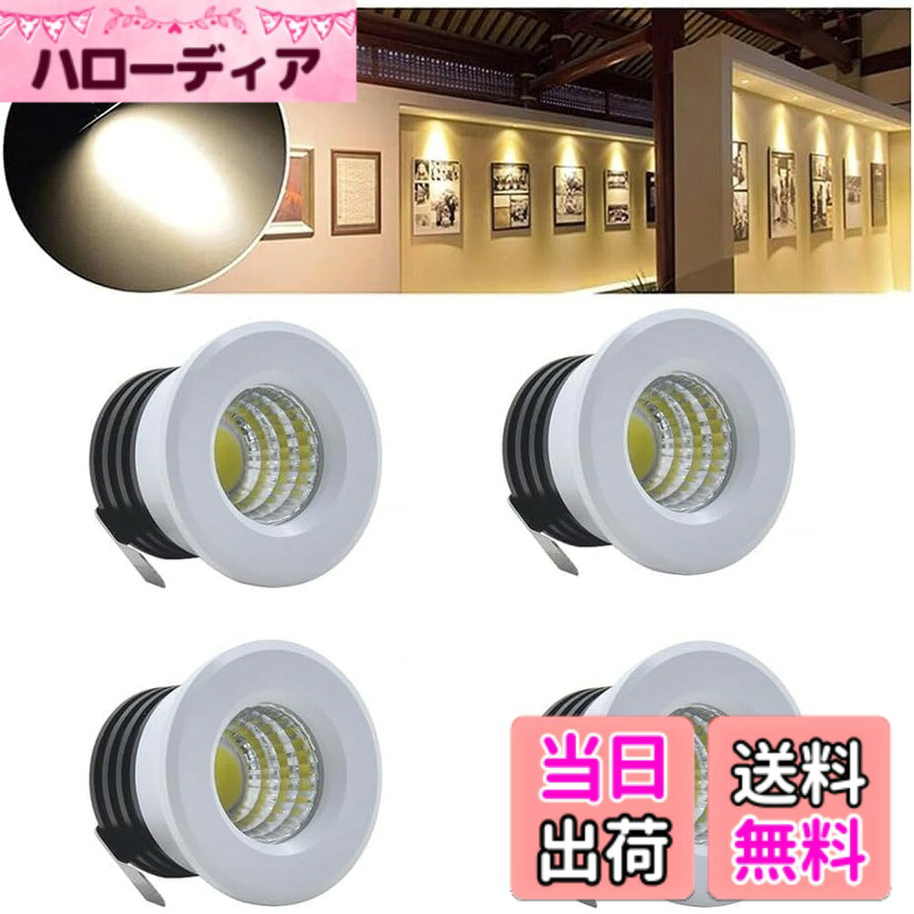 商品情報 商品の説明 商品のサイズ、重量は測定方法、計測機器によって個人差が生じる場合があります。※ご覧になる環境（PC、画面解像度）により、実物の色目、質感等が掲載写真と若干異なる場合がございます。ご理解ご了承の上ご注文頂けると幸いに存じます。 が届きましたら中身のご確認をお願い致します。 主な仕様 ★【基本パラメータ】外径38mm / 1.5インチ、内径27mm / 1インチ、高さ28mm /1.1インチ。カットアウト30mm / 1.2インチに適合。★ドリルで穴を開け、ライトを押し込み、ケーブルを接続します。各ライトには、ランプを天井またはキャビネットに固定するための留め金が1つあります。トリムリング内蔵のアルミ合金ボディ、高い安全性を。★各スポットライトには小型のLEDドライバーが1つ装備されており、取り外し可能です。ドライバーと接続すると、85-265の電圧範囲で軽い作業が可能になり、ドライバーは照明に必要な穴を通過できます。★白いランプ本体はマッチングに適しています。光源は温白色で、明るさは調整可能で、照明角度は45°です。★温白色光（3000-3200K）、温白色光は暖かい光で、家、ホテル、カフェなどの暖かく快適でロマンチックな環境に適しています。 # 【送料無料】LED小型埋め込み式天井ダウンライト4pcs 自宅の照明を考えたとき、あなたはどんな悩みを抱えていますか？照明は部屋の雰囲気を大きく左右しますが、選ぶのが難しいと感じる方も多いのではないでしょうか。特に、小スペースや狭い場所に設置したい場合、どれを選べばいいのかわからないこともあります。そんな悩みを解決するために、私たちがおすすめするのが「LED小型埋め込み式天井ダウンライト4pcs」です。 この商品は、温かみのある光で心地よい空間を作り上げることができます。デザインはシンプルでありながら、機能性も兼ね備えています。部屋の雰囲気を一新させるために、さまざまな場所にマッチしやすいのが特徴です。 家計にも優しいLEDの使用で、長寿命なので交換の手間も省けます。このような特長から、キッチンや階段、廊下などの照明を簡単に変えることができるので、多くの方に支持されています。 さらに明るさも調整可能で、使いたい場所に合わせて明るさを変えることができるのも嬉しいポイントです。今すぐあなたの暮らしを豊かにする「LED小型埋め込み式天井ダウンライト4pcs」を手に入れて、新しい光の世界を体験してみてください。 ## おしゃれでシンプルなデザイン 「LED小型埋め込み式天井ダウンライト4pcs」は、そのシンプルな外観がどんな部屋にもフィットします。外径38mm、内径27mmと非常にコンパクトなため、スペースを取らずに設置ができるのが大きな魅力です。 そのデザインは、特にモダンやミニマリストなインテリアに最適です。壁に溶け込むように設置することで、視覚的にも広々とした印象を持たせることが可能です。 どんな色調の壁紙や家具とも調和し、設置した後も不自然に見えません。これにより、おしゃれな空間を演出できるのが特徴です。また、温白色の光が部屋に優しい雰囲気を作り出し、リラックスできる環境を提供します。 この照明は、特にカフェやホテルのような場所でも使えるデザインであるため、商業施設や住宅にも幅広く対応します。気軽に使えるダウンライトとして、自宅のあらゆる部屋に設置が可能です。 一方で、取り付けは簡単で、特別な工具は必要なく、ドリルで穴をあけてライトを押し込むだけで完了します。これにより、DIYに挑戦したい方にもおすすめです。 ## 様々な場所で活躍するダウンライト この「LED小型埋め込み式天井ダウンライト」シリーズは、その多用途性も魅力の一つです。キッチンでの明るさが求められる調理時や、階段での安全性を確保する照明としての実用性。また、廊下のアクセントとしても役立ちます。 その使用範囲は広く、クローゼットやショーケース内の照明としても最適です。特に狭いスペースでの使用を想定して設計されているため、場所を選ばず取り付けが可能です。 設置後は、各ライトに装備されたLEDドライバーを用いることで、明るさを85-265ボルトの範囲で調整できます。これにより、必要に応じて明るさを変更できるのが大きなメリットです。 温白色光（3000-3200K）は、心地よく落ち着いた雰囲気を作り出すため、家庭やホテル、カフェなど幅広いシーンで愛用されています。 このように、設置する場所や用途を自由に選べるため、家庭のさまざまなニーズに応えることができます。使い方を工夫することで、より良い生活空間を創出することが可能です。 ## 簡単な取り付けとメンテナンス このダウンライトは、設置が非常に簡単な点も大きな特徴です。説明書に従って、ドリルで穴を開け、ライトを押し込むだけで完了します。特別な工具やスキルが不要なので、DIY初心者でも安心です。 また、ライト本体には取り外し可能なLEDドライバーが装備されており、必要に応じて交換ができます。これにより、長寿命で効率的な使い方ができるのが魅力です。 日々のメンテナンスも簡単で、ほこりがたまりにくい設計になっているため、掃除の手間も軽減されます。また、LED照明は省エネで、電気代の負担も少なく、一度設置すれば長期間にわたり愛用することができます。 適切な取り扱いを行えば、数年の寿命が期待できるため、その間は安心して使用できます。設置後は、特に明るさを調整しながらお好きな照明環境を楽しんでいただけます。 さりげないデザインと簡単な操作性で、使う度に快適さを実感してください。 ## まとめ - 「LED小型埋め込み式天井ダウンライト4pcs」はシンプルでおしゃれなデザイン。 - 温白色の光で温かみのある空間を演出。 - DIY初心者でも簡単に取り付け可能。 - 多用途でキッチン、階段、廊下など幅広く利用可能。 - 長寿命で省エネルギー、メンテナンスも楽。 - 明るさ調整が可能で、シーンに合わせた使い方ができる。 - 自宅をより快適な空間に変えるダウンライト。