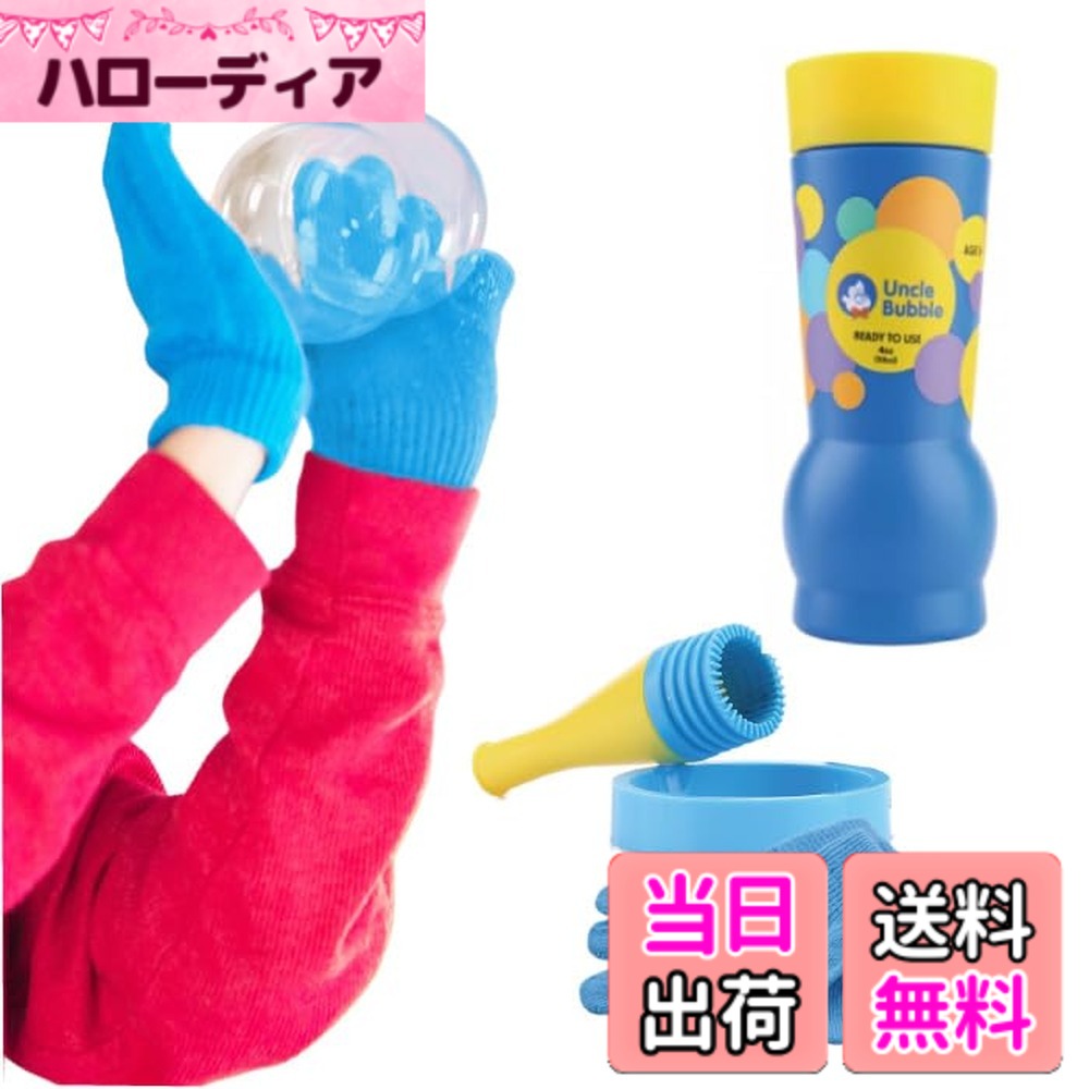 【送料無料】しゃぼん玉 セット 【 Uncle Bubble Game バウンシングバブル & 手袋 ...