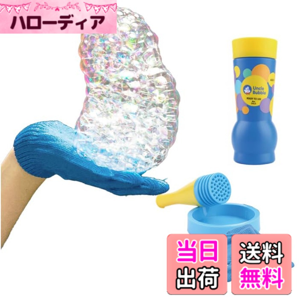 【送料無料】しゃぼん玉 セット 【 Uncle Bubble Game ふわふわバウンシングバブル  ...