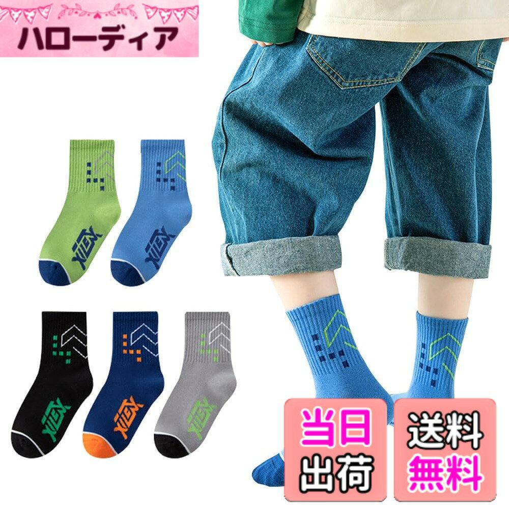 商品情報商品の説明主な仕様 1、メイン素材: コットン　通気性に優れるコットン素材を採用しており、肌触りが良いです。2、普段用の靴下としてはもちろん、スポーツ・通園通学にも幅広くご利用いただけます。プレゼントとしてもおすすめです。3、子供のお肌を優しく守ってくれるとともに、弾力性に富んでいて履き心地がよいです。4、伸縮性も良く肌触りの良いソフトな綿素材で足にフィットする快適な履き心地、通気性のよいため蒸れを防いで、除臭抑菌に優れます。自分の子供や親戚、友人へのプレゼントにも最適です。5、サイズ：S/11-14cm（1-3歳に対応） M/15-17cm（3-5歳に対応） L/17-19cm（6-8歳に対応）XL/20-22cm（9-12歳に対応）2XL/23-26cm（12歳以上に対応）