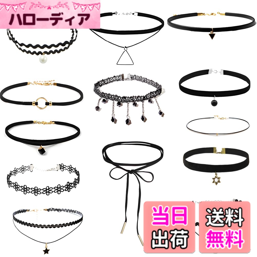【送料無料】[YUWENW] チョ ーカー ネックレス 首輪13点セット 伸縮タイプ 調整可能 レディー choker レース ア かわいい ペンダント付き クセサリー シンプル ファッション ゴシック様式 ロールプレイング 黒 色：ブラック、サイズ：free