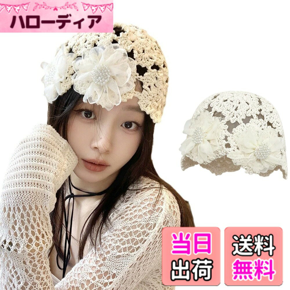 【送料無料】[SITEDAN] かぎ針編み 花 ビーニー 春夏 ニット おしゃれ レディース 薄手 キャップ 通気性 レース 帽子 エレガント 小顔効果 写真用 色：F、サイズ：L