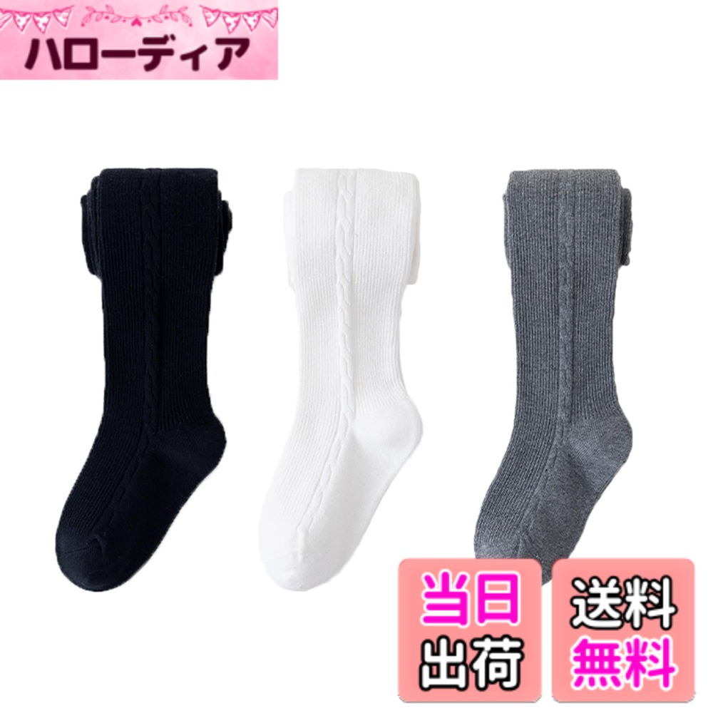 【送料無料】[LOLANTA] タイツ キッズ ニット防寒タイツ 子供 フェイクタイツ 厚手 あったか 女の子 ストッキング ガールズ レギンス 足付き 3足セット 1-10歳 色：ブラックホワイトグレー、サイズ：3-5 Years
