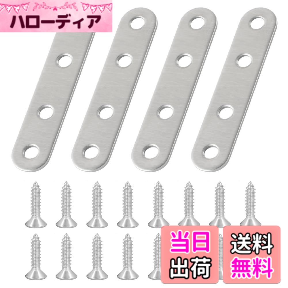 【送料無料】YBGGJO ジョイント金具 I字金具 ステンレス製 4個セット ネジ16本付き...