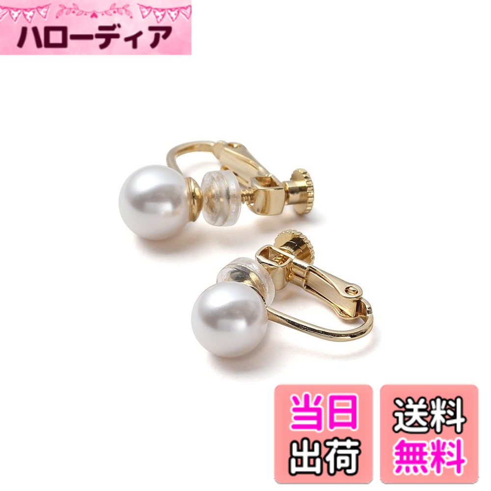 商品情報商品の説明説明 VOTRE COUTUREは、高品質なパールジュエリーを専門の知識がなくても安心してお買い物いただけるように、という想いから誕生しました。 本真珠は収穫量や海外相場の影響を受けやすく価格変動が大きいため、良い真珠を選ぶには専門知識が必要とされるジュエリーです。 そこで真珠初心者の方でも安心してお選びいただけるよう、本真珠と見分けがつかないほどの品質と美しさを持つクリスタルパールを使用したパールジュエリーをお届けしています。 当社では自社工房にて職人が一つ一つ丁寧に製作し、撮影から商品ページ制作まで一貫して行っています。 無駄なコストを抑えながら、お客様の立場に立ったものづくりと、修理などのアフターサポートを大切にしています。 安心して長くご愛用いただけるよう、サポート体制も整えております。 お困りの際はお気軽にお問い合わせください。 これまで多くのお客様にお選びいただき、レビューを通して温かいお声を頂戴してまいりました。 一つ一つのお声を大切にし、お客様の人生に寄り添うパールジュエリーになることを願っています。主な仕様 【女性らしさと品を高めてくれる真珠の輝き】 一つあると色んなシーンに活躍する真珠のイヤリング。本真珠のように輝くプレミアムなクリスタルパールです。【結婚式・入学式・卒業式に】 ナチュラルな輝きを目指して作られたパールイヤリング。照り・色・キズなど品質にこだわり、真円の真珠を用いています。【優しく耳をつつむイヤリング】 留め具部分が大きく開き、挟む幅を調節できるネジバネ式です。耳にあたる部分はシリコンでソフトにフィットします。【10年間の安心サポート】自社工房で丁寧に仕立てたパール製品には10年間の安心サポート付、期間内の修理は無料で承っております。商品到着後30日間はサイズ交換やイメージ違いによる返品も可能です。