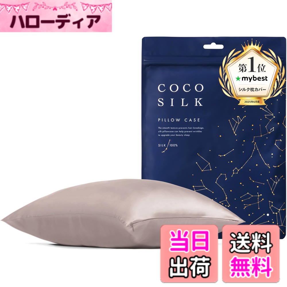 【送料無料】[COCOSILK]シルク 枕カバー 両面 19匁 ファスナー 43x63 50x70 シルク 100％ 6Aランク OEKO認証済 ピローケース まくらカバー 美髪 ココシルク 色：シルバーピンク、サイズ：43x63cm