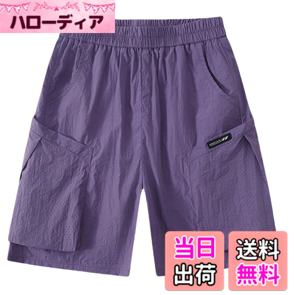 商品情報商品の説明主な仕様 **ピンクと緑色のほうは多少透けますから、お気にいる方はご遠慮下さい。【夏・クール・冷感】男の子、女の子どちらにもおすすめできる冷感加工した暑い季節に適した半ズボンです。速乾生地で、肌触りもクールで、運動しても夏を楽しめます。【通気性・吸水性・速乾性を備えた服装】通気性に優れた、無地の子供服のハーフパンツです。速乾の薄手パンツはスポーツウェアの最初の選択肢として使用できます。【ゴム仕様】ウエストはゴム、履きやすいアイテム！お腹に優しくて、着心地は非常に快適です。軽量、薄手、沢山機能性も持ちこの短ズボンは何よりもお手入れ物です。ポケット付き、小物の預いは便利です。メッシュのポケット設計はこのパンツの魅力と通気性アップされ！カジュアルなタイプなので、通学、普段着、スポーツ、運動会、登山、海辺など、いろんな場面で使えます。お友達とご兄弟姉妹と色違いをお揃いできていただいてもカッコイイです。