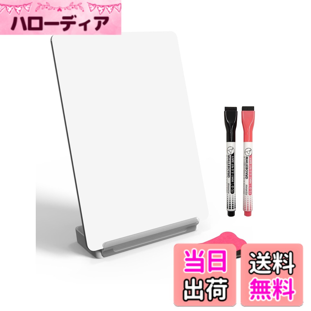 商品情報商品の説明高品質ホワイトボードが新登場！特殊表面加工でマーカーのインクがなめらかに定着し、従来品の『書きにくさ』『消しても影が残る』といった悩みを完全解決。1年使用後も新品同様にきれいに消える耐久性を実現しました。2in1多機能スタンド（マーカー3本収納+iPad/スマホスタンド）付きで、リモートワーク・オンライン会議・キッチンレシピメモに大活躍。分割可能な両面設計（A面/B面）で、会議の議事録とToDoリスト、または家族の予定と買い物リストを同時管理可能。教師・主婦・ビジネスパーソンに最適な、『紙のメモをなくす』エコなソリューションです。消しカスが出ない抗菌加工でお掃除もラクラク、オフィスや塾・ご家庭のどんなシーンにもすっきりフィットします。主な仕様 【書きやすく消せる表面技術】従来のホワイトボードの課題（滑りすぎ・塗装ムラ）を解決。特殊加工でマーカーインクが均一に定着し、なめらかな書き味と消しても影残りなし。【多機能2in1スタンド】収納＆デバイス活用。マーカーペン8本収納 + iPad/スマホスタンドとして機能。リモート会議や料理中でも手軽にメモやレシピ確認が可能。【分割＆両面設計】スペース効率最大化。独立型可分割デザインで、A面（予定管理）とB面（アイデア整理）を同時使用。会議室・キッチン・子供部屋に最適。【汎用性抜群】全てのメモ需要に応える。教師の板書・シェフのレシピメモ・家族の予定管理・ビジネス会議記録に。紙の無駄を削減する「メモ革命」を実現【安心の品質】モニター調査で消去耐久性92%満足・法人導入実績200社。ふき取り後もホコリや消しカスが残らない