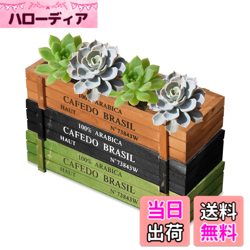 商品情報商品の説明レトロアンティーク風・多肉植物 木箱 3色3個セット 「おすすめ理由」 長方形のデザインは、多肉植物や小さめの観葉植物を横並びに植えるのに理想的な形です。 木の質感とレトロな色合いが、ナチュラルで温かみのある雰囲気を演出します。 3色3個セットなので、色を変えて配置を楽しむことができ、複数の場所に分けて飾ることができます。 「注意事項」 輸送中に破損の場合、または商品に初期不良がある場合は、気軽にカスタマーサービスにご連絡ください。24時間以内にサポートいたします。主な仕様 「商品仕様」：素材：木製。セット内容：3個セット(木目色＋ブラック＋グリーン)、サイズ：22*9*5cmbr「優れた素材」：炭化木材加工で湿気や腐敗に強く、屋外でも安心して使える高耐久なウッド素材を使用。見た目にもおしゃれで、ナチュラルな風合いが長く楽しめるプランターボックスです。「レトロなデザイン」：アンティーク調のデザインは、どんなインテリアにも自然に溶け込みます。木の質感とレトロな色合いが、ナチュラルで温かみのある雰囲気を演出します。特に農家風のスタイルやヴィンテージインテリアと相性抜群です。「省スペースにぴったり」：スリムな長方形デザインだから、バルコニーや窓辺などのちょっとしたスペースにもすっきり置けます。壁掛けタイプや金属フレームのプランターとも相性がよく、限られたスペースでもグリーンをおしゃれに楽しめます。「様々な用途」：多肉植物やサボテン、アロエベラ、岩生植物、コスモスなど幅広い植物に対応。玄関やリビング、窓辺はもちろん、バルコニーやガーデニングエリアなどの限られたスペースにもぴったりです。さらに、フラワーショップやカフェ、レストラン、ホテルなどのディスプレイにもおすすめです。