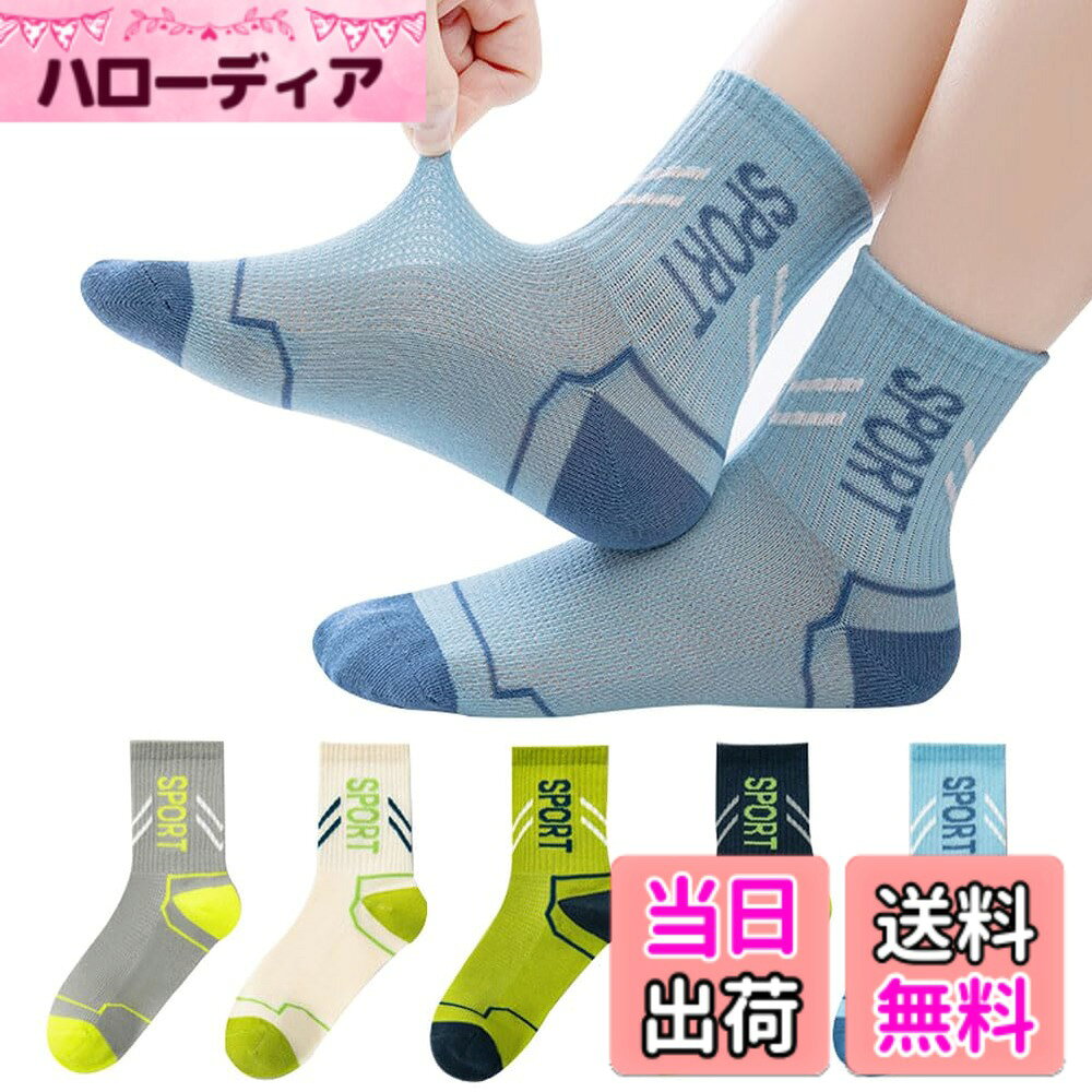 商品情報商品の説明主な仕様 1、柔らかい綿生地を採用、柔らかくて肌触りが良く、履き心地が気持ちよいです。2、春夏にぴったりとした薄型なので、蒸れやすい季節にも履き心地。汗を吸って、通気性にも優れています。3、脱げにくい！合わせやすい。4、毎日の洗い替えにうれしい5足セット。しっかりとした作りで、スクール用としていいです。5、【サイズ】：S/11-16cm（3-5歳に対応） M/16-18cm（6-8歳に対応）L/19-22cm（9-12歳に対応）XL/23-26cm（12歳以上に対応）