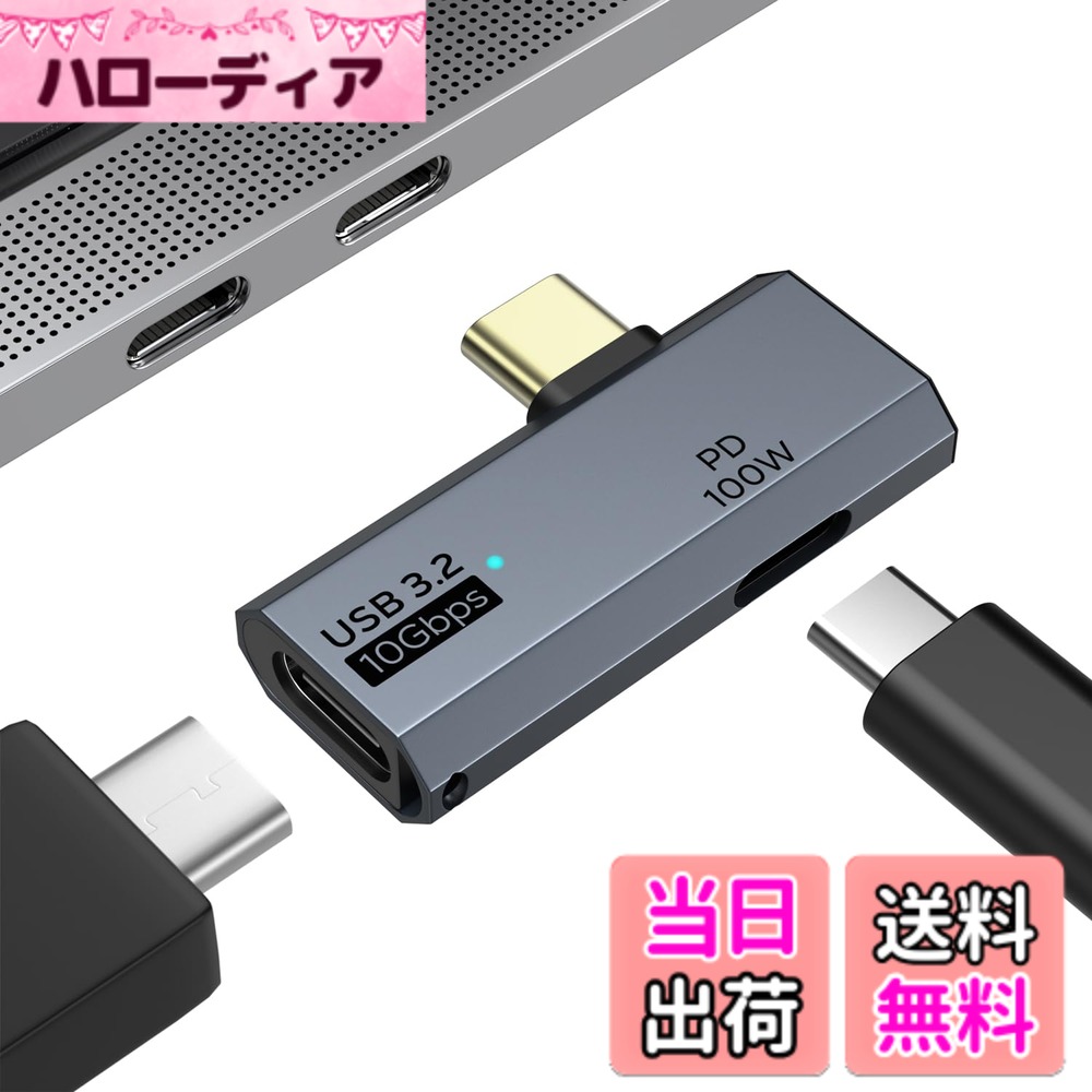 商品情報商品の説明主な仕様 「充電とOTGが同時に使える2in1式」一つのポートに充電ケーブルで、もう一つのポートをイヤホンやUSBメモリに接続できる充電と音楽やデータ転送機能を兼ね備えたデュアルポート式の変換アダプターとなります。充電と同時にイヤホンでの通話やマウスやキーボード、カードリーダーでのデータを移行に対応してくれて、バッテリーの残量を気にすることがなく、充電時間も節約できて、仕事や趣味でスマホをフル活用していただけます。「OTG/10Gbps高速データ転送」倍以上のデータ転送速度を備えた10Gbpsに達するUSB3.2を採用しております。 カードリーダーやUSBメモリから高速かつスムーズで音楽、画像、ファイルを数秒で転送でき、USBハブ、ノートパソコン、スマートフォン、その他のUSB Cデバイスと幅広く対応可能で、イヤホンやゲームコントローラー、キーボード、マウスなどにも対応してり、下位規格のUSB3.1 Gen1(USB3.0)、USB2.0などにも互換性があります。（データ転送とOTG機能は側面の10Gbps文字が刻印されたポートのみ対応しております）。「100W高速充電対応」従来のUSBから進化し電力とデータが同時にデバイスに供給できる機能を備えたPD技術を使用し、DC20V/5AでUSB電力転送より最大100Wの電力を提供することができ、デバイスに高速データ転送対応できる他、最速充電速度を提供してくれます。（※PD充電機能はPD100W文字が刻印されたポートのみ対応しております）。※最大100Wと表記されていても、実際の充電速度は、お使いの充電器/ケーブル/機器それぞれが対応する最大性能の中で、最も低い仕様に合わせられます。PD充をご利用の場合、PD対応の充電器とケーブルを組み合わせてご利用ください。「上質な素材採用」 様々なデバイスにマッチさせる耐久性に優れた高級感の溢れ、擦れや傷に強く汗や湿気による変色を抑制させるアルマイト加工を施したアルミ合金素材をメインにし、素の色を基調にしたシンプルかつ上品さのあるデザインと設計しております。万回以上の差し込みテストにクリアし、引っ張り強度が高く、断線などのトラブルに心配いらず長続きにご使用いただけます。外部電源不要で配線をすっきりさせ、重さもわずか7gほどのコンパクトなサイズで持ち運びにも便利です。「機種端末を幅広く対応」iPhone17e/Air/17/17Pro/16/16Pro/16Plus/16ProMax/16e/iPhone15/15Pro/15ProMax/15Plus/iPadPro13インチ(M4)/Pro11インチ(M4)/iPadAir13インチ(M3/M2)/Air11インチ(M3/M2)/Air5/4/iPadMiniA17/Mini6/GooglePixel7/6/5/4/GalaxyZFlip5/ZFold5/S23/S23Ultra/S23+/S22/S21/S21Plus/S20/Note20/20 Ultra/10/10Plus/HTCU12/LGV50などのType-Cコネクタ（メス）を搭載した端末に対応しております。アダプターが1つあるだけで、様々なニーズに満たしてくれて、より高速かつ快適なスマートライフを送ってくれます。