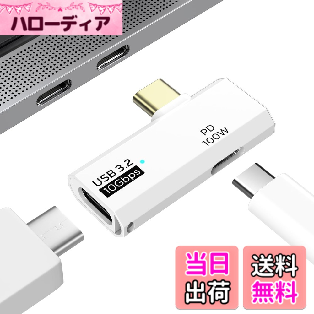 商品情報商品の説明主な仕様 「充電とOTGが同時に使える2in1式」一つのポートに充電ケーブルで、もう一つのポートをイヤホンやUSBメモリに接続できる充電と音楽やデータ転送機能を兼ね備えたデュアルポート式の変換アダプターとなります。充電と同時にイヤホンでの通話やマウスやキーボード、カードリーダーでのデータを移行に対応してくれて、バッテリーの残量を気にすることがなく、充電時間も節約できて、仕事や趣味でスマホをフル活用していただけます。「OTG/10Gbps高速データ転送」倍以上のデータ転送速度を備えた10Gbpsに達するUSB3.2を採用しております。 カードリーダーやUSBメモリから高速かつスムーズで音楽、画像、ファイルを数秒で転送でき、USBハブ、ノートパソコン、スマートフォン、その他のUSB Cデバイスと幅広く対応可能で、イヤホンやゲームコントローラー、キーボード、マウスなどにも対応してり、下位規格のUSB3.1 Gen1(USB3.0)、USB2.0などにも互換性があります。（データ転送とOTG機能は側面の10Gbps文字が刻印されたポートのみ対応しております）。「100W高速充電対応」従来のUSBから進化し電力とデータが同時にデバイスに供給できる機能を備えたPD技術を使用し、DC20V/5AでUSB電力転送より最大100Wの電力を提供することができ、デバイスに高速データ転送対応できる他、最速充電速度を提供してくれます。（※PD充電機能はPD100W文字が刻印されたポートのみ対応しております）。※最大100Wと表記されていても、実際の充電速度は、お使いの充電器/ケーブル/機器それぞれが対応する最大性能の中で、最も低い仕様に合わせられます。PD充をご利用の場合、PD対応の充電器とケーブルを組み合わせてご利用ください。「上質な素材採用」 様々なデバイスにマッチさせる耐久性に優れた高級感の溢れ、擦れや傷に強く汗や湿気による変色を抑制させるアルマイト加工を施したアルミ合金素材をメインにし、素の色を基調にしたシンプルかつ上品さのあるデザインと設計しております。万回以上の差し込みテストにクリアし、引っ張り強度が高く、断線などのトラブルに心配いらず長続きにご使用いただけます。外部電源不要で配線をすっきりさせ、重さもわずか7gほどのコンパクトなサイズで持ち運びにも便利です。「機種端末を幅広く対応」iPhone17e/Air/17/17Pro/16/16Pro/16Plus/16ProMax/16e/iPhone15/15Pro/15ProMax/15Plus/iPadPro13インチ(M4)/Pro11インチ(M4)/iPadAir13インチ(M3/M2)/Air11インチ(M3/M2)/Air5/4/iPadMiniA17/Mini6/GooglePixel7/6/5/4/GalaxyZFlip5/ZFold5/S23/S23Ultra/S23+/S22/S21/S21Plus/S20/Note20/20 Ultra/10/10Plus/HTCU12/LGV50などのType-Cコネクタ（メス）を搭載した端末に対応しております。アダプターが1つあるだけで、様々なニーズに満たしてくれて、より高速かつ快適なスマートライフを送ってくれます。