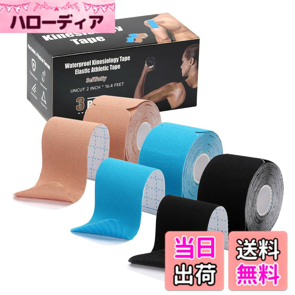 商品情報商品の説明【使用方法】 1.身体の痛みが明確な場合には痛む箇所にキネシオロジーテーピングを施します。テープを貼る際は筋を可能な限り伸ばしてください。 2.伸ばした筋肉の動きに沿ってテープを伸ばさずにそっと置くように貼付してください。 3.擦って粘着剤を肌に馴染ませてください。 使用上の注意： ※肌の弱い人、荒れ性の人は使用しないでください。 テープを貼る前には、ほこりなどをきれいに洗浄してください。 使用中にかゆみ、かぶれ、湿疹などの症状が現れた場合は、速やかに使用を中止し、医師にご相談ください。 傷口には直接使用しないでください。 皮膚がテープに引っ張られる感じを残さないよう、軽く貼ってください。 5.テープの端を引っ張って貼ると皮膚刺激が強くなり、かぶれの原因となります。 テープを剥がすときは、皮膚を持ち上げないよう、皮膚を押えるようにしながら毛の流れに沿ってゆっくり剥がしてください。 保管上の注意： 保管する際は、小児の手の届かないところに置いてください また、直射日光を避け、湿気の少ない涼しい場所で保管して下さい。主な仕様 【3巻入り プレカットキネシオテープの仕様】テープ幅: 5cm テープ全長: 5m 素材の構成：95%コットン、5%スパンデックスストレッチ生地 特徴: 撥水 ラテックスフリー カラー：肌色、ブラック、ブルーの3色セット スポーツ用テーピングテープ【手で切れる仕様】幅5cmx長さ25cmの実用的なサイズでプレカットされており、ハサミ不要の手軽さを実現。用途に応じて簡単に切り離せるため、従来のテーピングをカットする手間を省きます。【汗や水に強い】特殊波紋上の加工によりテープが優しくも確実に肌をとらえて固定できます。【貼り直し可能＆剥がれにくい】キネシオテープの表面には特殊な防水コーティングが施されており、防水性と耐汗性に優れています。運動後は汗の塩分が残るため剥がすことをお勧めします。日常生活では1-3日貼ったままでも大丈夫です。テープを貼付したままの入浴も問題ありませんが入浴後はタオルで水分を取ってください。筋肉サポート用テープは粘着力が強くなり、長持ちしますし、肌トラブルが起きたということもありません。【伸縮性・粘着力のバランス】テーピングテープは適切な伸縮性・粘着力をバランスよく両立させます。適度な伸縮性で筋肉サポートに使え、伸縮性を最大限活かして固定用テープとしても使用することができます。人体への適応力は活かし、違和感を最小限に抑えます。【動きの多い関節のテーピングにおすすめ】肩、腰、膝、足首に貼ることが多いですが、首、腕、手首、指先、太もも、ふくらはぎ、足の裏など様々な部位へのテーピングにご使用いただけます。 注意事項：貼り終えたらテープによる異常なつっぱり感がないか確認してください。つっぱり感がある場合は貼り直しを行ってください。