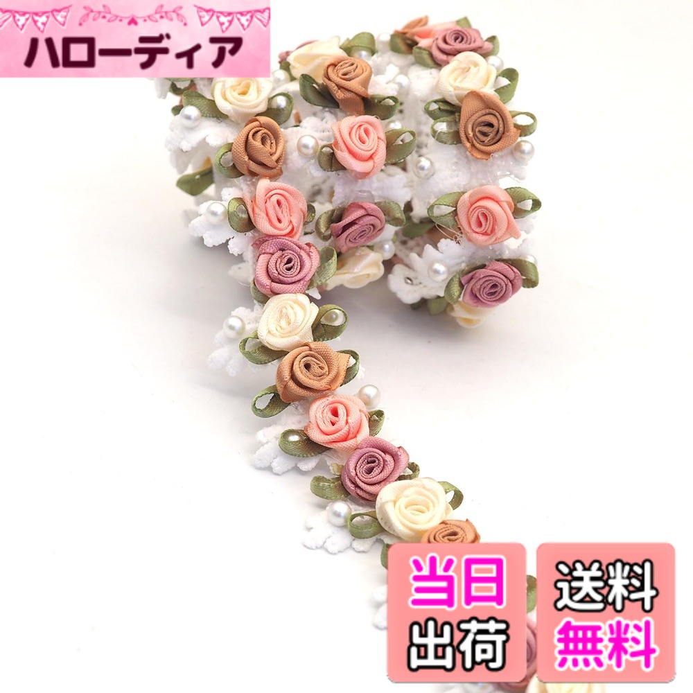 商品情報商品の説明1m 立体パールローズフラワー刺繍レーストリムは幅1.18インチで、クラシックなレース地に繊細な薔薇の花をエンブロイダリーしたものです。パール装飾が追加され、更なる洗練と時代を超えた美しさを提供します。主な仕様 ★【製品素材】：ヴィンテージリボン、レーストリム、人工的に織られたバラ、パール。★【何を受け取ります】:1本の1mの長さの立体パールローズフラワー刺繍レース、各種のDIY手作りに適し。★【特徴的なデザイン】:リボンで作られた4色のバラの花と、グリーンリボンで作られた葉が飾りレースに付いています。レースの上にはパールの飾りがついていて、とてもきれいです。★【サイズ】：幅3cm、長さ1m。必要に応じて自由にカットすることができ、非常に便利です。★【幅広い用途】：このパールローズフラワーエンブロイダリーレーストリムは美しく、あらゆる種類のDIYクラフトに最適です。 DIY制作だけでなく、縫製、ウェディングドレス、ヘッドウェア、ニットウェア、バッグ、帽子、ホームカーテン、ギフト装飾などにも使用できます。