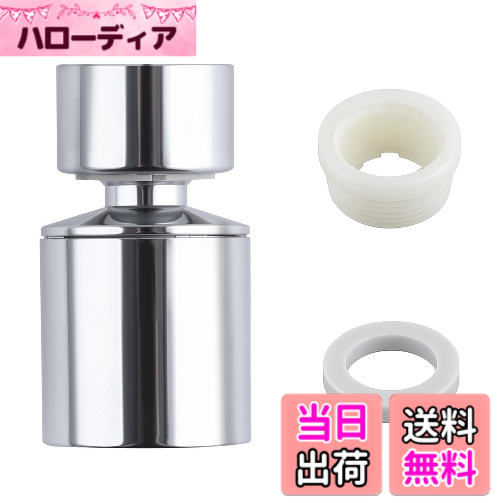 【送料無料】GOLD DEER 蛇口 シャワー 認証済み蛇口エアレーター 先端 360°回転 節水 キッチン 水道 蛇口 シャワー 首振り 流し切替 泡沫器 霧器 蛇口変換器 ガスケット付き 台所節水蛇口 水はね防止 蛇口交換アダプ シャワー蛇口 水栓 キッチンシャワー 色：銀色