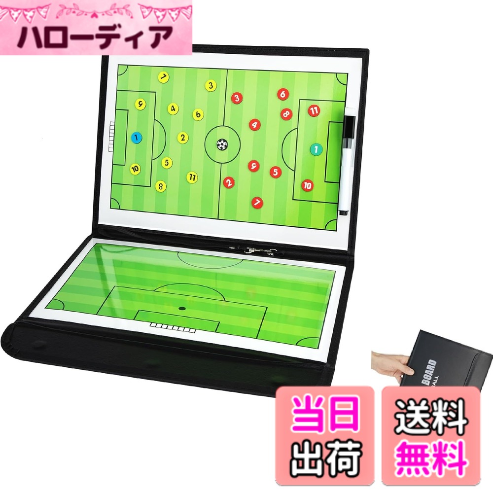 商品情報商品の説明A4サイズ程度の大きさでコンパクトに折り畳んで持ち運べるサッカーボードです。 盤面はフルコートとハーフコートに分かれており、状況に応じて使い分けてコーチングできます。 付属の水性ペンを使って戦術ボードに直接書き込めます。ホワイトボードのように繰り返し書き消しが可能です。 選手に戦況の変化に応じた的確な指示を行え、サッカーの戦略・戦術・指導内容をチームで共有できます。 口頭では伝わらない複雑な戦術やフォーメーションもこのボードで可視化することによって素早く理解させることができ、効率のよいミーティング・練習ができます。 外のカバーは撥水加工仕様（水を弾きます）ですので、雨の日でもご使用頂けます。 ※ご使用のスマートホン (スマホ)、タブレットPC、パソコンなど端末のモニター環境や光の加減、LEDライト、色温度の違いによっては商品紹介画像の写真と実物の色が若干異なって見える場合が御座います。予めご了承下さい。 【パッケージ内容】 ・ サッカー フットサル用 作戦ボードx1 ・ 吊り下げ保管用 カラビナ付きスリング紐 x1 ・ 消しゴム付き水性ペン(黒)x1主な仕様 【サッカー戦術ボード】付属の水性ペンを使って戦術ボードに直接書き込めます。ホワイトボードのように繰り返し書き消しが可能です。選手に的確な指示を行え、サッカー・フットサル・ソサイチの練習や試合における戦略・戦術・指導内容をチームで共有できます。また選手への個別指導でゲームでの攻守シーンに応じたを説明する際に俯瞰したゲーム状況を具体的に可視化できるので戦術理解が深まり、実践への応用がイメージしやすくなります。【フルコートとハーフコート付き】こちらのサッカー作戦ボードはフルコートとハーフコートを使い分けてコーチング指導ができます。消しゴム付き水性ペンでボールと選手の立ち位置を動かしながら状況に応じた解説、コーチングが出来ます。【マグネット吸着で落ちない】強力なマグネットでしっかり吸着します。付属のマグネットプレートを使い、コーチや監督から動き方やポジション、マークのつき方を指示できます。視覚的に説明でき、選手の理解力を高めることが可能です。コマは1.-11.までが各2色、サッカーボール、レフリーの合計24個となります。流れの中でのポジション取りや解説の書き込みができる消しゴム付き水性ペン（黒）付きです。【勝利への戦術・戦略】プレーヤー・選手に見立てたナンバー付き駒の裏面は吸引力が強い磁石付きで落ちにくく、フォーメーション設定・ポジション配置変更、試合中の状況に応じた布陣、ポジショニング、守備から攻撃におけるトランジション、味方のサポートや裏抜け、連携による崩し、敵に対するマーク、連動したプレスのかけ方・ブロック形成の動き、ビルドアップ、ディフェンスの最終ライン設定・ラインのコントロール、オフザボールの動き、Tikitaka パスサッカー、カウンター戦略、アーセナルに倣ったセットプレー戦術など、選手の動きなどで駒の移動による可視化がスムーズに出来て戦術理解度の向上に役立ちます。　【商品概要】サイズ：展開サイズ約31.5cmx53cm　 折り畳んだ時のサイズ：約31.5cmx24cm 　　・本体重量；約500g 　・本体素材；PUレザー、スチールボード　　・盤面】折り畳み式見開きタイプでフルコート1面、ハーフコート 1面がそれぞれあります　　・カラー；グリーン（ピッチ）、ブラック（カバー）　　※手首、腕、フック等に掛けられる取り外し可能なリストストラップ付きでゲーム中の移動や持ち運び、保管も便利です。　※ご使用のスマートホン (スマホ)、タブレットPC、パソコンなど端末のモニター環境や光の加減、LEDライト、色温度の違いによっては商品紹介画像の写真と実物の色が若干異なって見える場合が御座います。予めご了承下さい。