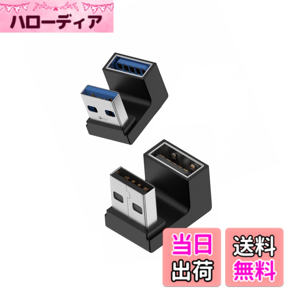 商品情報商品の説明【U字アダプター】USB-Aオスからメスに変換する、180度折り曲げ設計でケーブルの抜き差しが便利になります。ケーブルの折り曲げ及び断線を有効的に防止できます。 【高速データ伝送】USB3.0規格に準拠し、伝送スピードが最大10Gbpsまで達することができ、高速なファイル転送を実現しています。最大電流は3Aに達する可能性があり、最大電力は60Wに達する可能性があります。急速充電、高速データ転送、オーディオ、ビデオ転送など、多くの機能に対応しています。 【高品質素材】シェルの材質は、耐摩耗性、耐熱性、耐久性に優れたアルミ合金製です、超高耐久性。時間の使用による信号劣化など心配する必要がなくて、10,000回以上の抜き差しが可能で、耐用年数が延長されます。 【多様な機器に適用】PC-ノートパソコン-ハードディスクドライブ-マウス-キーボード-USBメモリなど、さまざまなUSBデバイスに接続可能です。 【便利な使用場所】コンパクトで超軽量なデザインなので、旅行や出張、職場への持ち運びに最適。ドライバのインストールは不要で、USBポートに差し込むだけで利用可能です。主な仕様 【U字アダプター】USB-Aオスからメスに変換する、180度折り曲げ設計でケーブルの抜き差しが便利になります。ケーブルの折り曲げ及び断線を有効的に防止できます。【高速データ伝送】USB3.0規格に準拠し、伝送スピードが最大10Gbpsまで達することができ、高速なファイル転送を実現しています。最大電流は3Aに達する可能性があり、最大電力は60Wに達する可能性があります。急速充電、高速データ転送、オーディオ、ビデオ転送など、多くの機能に対応しています。【高品質素材】シェルの材質は、耐摩耗性、耐熱性、耐久性に優れたアルミ合金製です、超高耐久性。時間の使用による信号劣化など心配する必要がなくて、10,000回以上の抜き差しが可能で、耐用年数が延長されます。【多様な機器に適用】PC-ノートパソコン-ハードディスクドライブ-マウス-キーボード-USBメモリなど、さまざまなUSBデバイスに接続可能です。【便利な使用場所】コンパクトで超軽量なデザインなので、旅行や出張、職場への持ち運びに最適。ドライバのインストールは不要で、USBポートに差し込むだけで利用可能です。