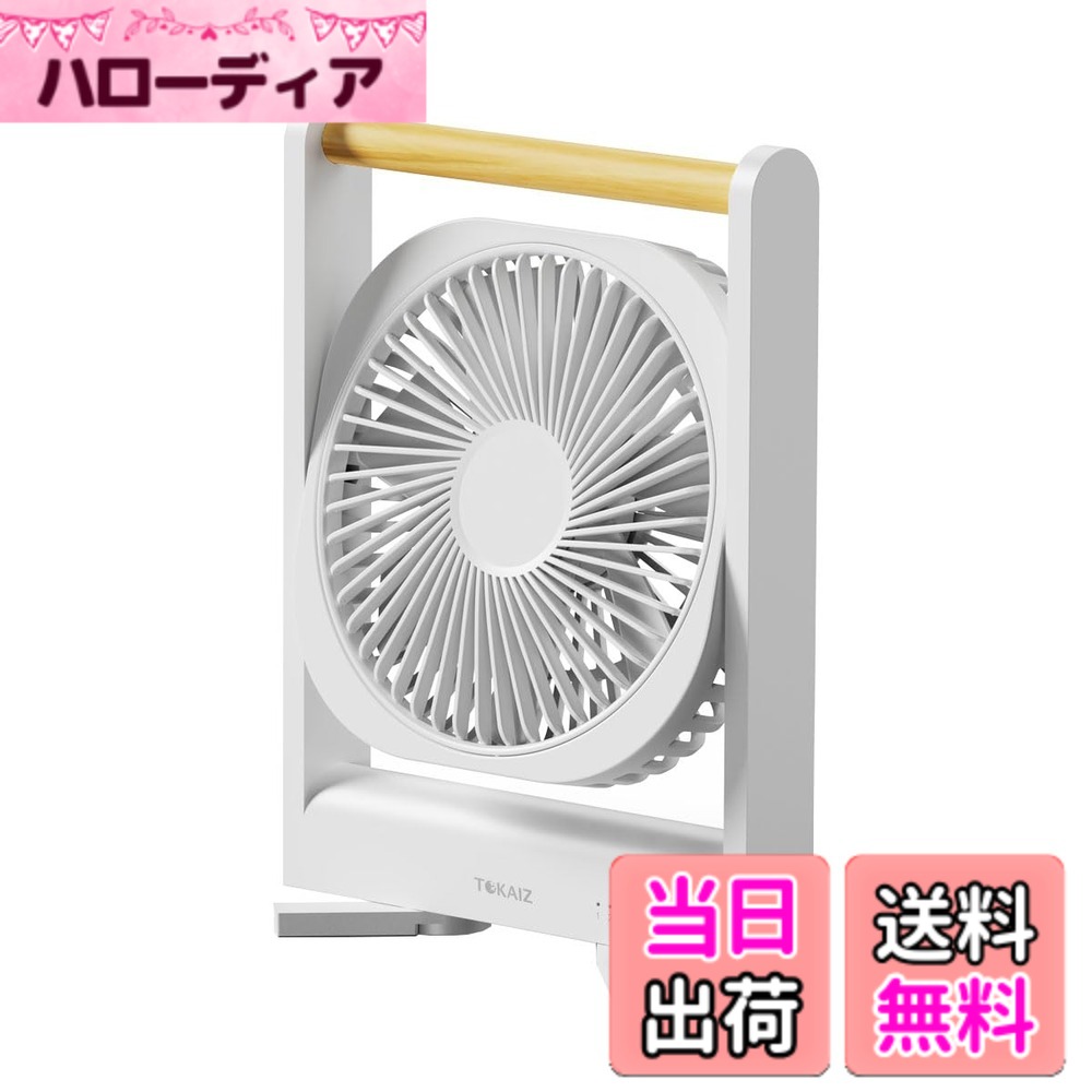 【送料無料】TOKAIZ マグネット 卓上扇風機 ミニ卓上扇風機 ミニファン 小型 静音 強風 角度調整 Type-C 充電式 150度回転 磁石付き デスクファン 持ち運び便利 省エネ キッチン/オフィス/寝室/車内対応 トカイズ 日本メーカー TPF-003 色：ホワイト hellodear-11455372 ハローディア楽天市場店 パッケージ画像
