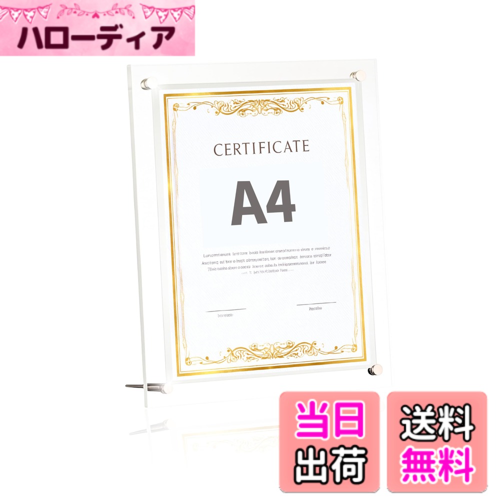 商品情報 商品の説明 主な仕様 【商品仕様】本体サイズ：242mmx339mm。対応写真寸法：210x297mmのA4判写真を入れるのに最適。【高い透明度】benriiのフォトフレームは透明度が高いアクリル素材を使用しています。写真の細部まで綺麗に見ることができます！【シンプル】benriiのフォトフレームは装飾のついていないシンプルなデザインなので、どこに置いても邪魔をしないスタイリッシュなデザイン！【耐久性◎】benriiのフォトフレームはアクリル製で、割れにくい！お子様のいるご家庭でも安心してご使用できます。【組み立て簡単】benriiのフォトフレームは四箇所固定だけ！スタンドネジの取付け方で縦置き・横置きどちらでもご利用できます。【安心の国内企業】benriiは安心安全の国内企業。1年間の付き！ 商品は万全の状態で発送しておりますが、万が一、輸送中の破損や傷などがございましたら、誠意をもってご対応いたします。お手数ですが、ご連絡いただければ交換等の対応をさせていただきます。 # 【送料無料】benrii A4サイズ アクリルフォトフレーム 写真立て クリア 大切な写真や賞状を美しく飾るためのフォトフレームを探していませんか？写真や賞状が色あせたり、目立たなくなってしまうこと、どなたも経験したことがあるでしょう。私たちも同様の悩みを抱えていました。特に、透明感のある良質なフレームを使用することで、写真の美しさを保ちながら、部屋の雰囲気をぐっと引き立てることができるのです。 benriiのアクリルフォトフレームは、そんな悩みを解消するために設計されています。このフレームはA4サイズにぴったりで、写真や賞状を美しく展示できます。また、クリアなデザインなので、どんなインテリアにもマッチします。 あなたのお気に入りの瞬間をこのフレームに入れることで、いつでもその時の思い出を感じることができます。そして、家族や友人に自信を持ってファッションアイテムとしても披露できます。簡単に使用でき、安心して大切なものを飾れるbenriiのフォトフレームをぜひお試しください。 ## 高透明度アクリル素材で大切な思い出を守る benriiのアクリルフォトフレームは、高い透明度を誇る特別な素材で作られています。この素材の特徴は、写真の細部までしっかりと見えることです。一般的なプラスチック製のフレームでは、少し曇った感じになりがちですが、benriiのフレームはその透明度を保持し、クリアな視界を提供します。 さらに、アクリル素材は軽量でありながら、耐久性にも優れています。例えば、割れにくいため、小さなお子様やペットがいる家庭でも安心して使用できます。また、通常のガラス製のフレームと比べて、破損のリスクが少なく、長く愛用できる商品となっています。 このフォトフレームでは、あなたの大切な写真や賞状をしっかり守るだけでなく、その美しさを最大限に引き出すために設計されています。家のどこにでもおいても様になるデザインで、飾った際には、まるで写真が空間に浮かんでいるような感覚を体験できるでしょう。 具体的には、高透明度のアクリルがしっかりとした造りになっており、日光や蛍光灯の下でも色が褪せにくい特性があります。そのため、長期間飾っても、写真の本来の美しさを損なうことはありません。クリアなフレームは、あらゆるスタイルのインテリアとも調和し、あなたのセンスを引き立てることでしょう。 ## シンプルでスタイリッシュなデザイン シンプルなデザインが持つ魅力は、どんなシーンでも活きる力を持っています。benriiのフォトフレームは、無駄な装飾がなく、整然とした形状が目を引きます。これにより、フォトフレーム自体が写真の邪魔をすることなく、むしろその美しさを引き立ててくれます。 家庭でもオフィスでも、装飾にこだわる必要がなく、スタイリッシュにおしゃれ空間を演出できます。また、フレームの色はクリアであり、どんな背景でも合うため、選ばれる理由が多いと言えます。 さらに、設置が簡単なスタンド式で、縦横両方で利用できるのも利点です。使用するシーンに応じて自由に配置できるため、非常に便利です。たとえば、デスク上に写真を置きたい場合でも、リビングにお客様を迎える際にウェルカムボードとして使いたい場合でも、簡単に変更することができます。 組み立ても簡単で、一切の工具を必要とせずにセットアップができます。これにより、これまでフレーム選びや飾り付けで悩んでいた方々も楽にお気に入りの写真を仕上げることができるのです。そのシンプルさと機能性が、すべての人々に受け入れられる理由でしょう。 ## 安心の国内品質とカスタマーサポート benriiは、国内の企業が手がける製品です。その品質に関しては、自信を持ってお勧めできます。商品の発送時には万全の状態で届けることに注意を払っています。万が一、輸送中に破損や傷が発生した場合でも、迅速な対応が可能です。購入者からの信頼を得るために、誠意を持ったアフターサービスを心がけています。 さらに、1年間の保証が提供されているため、安心して使用できます。アクリル製品の特性を熟知しており、設計から製造、販売に至るまで、すべてのプロセスにおいて高品質を保持しています。ユーザーの意見をしっかりと反映し、改善を重ねている企業の姿勢も、こだわりを感じます。 このように、benriiのフォトフレームは高い透明度とシンプルなデザインを兼ね備えた製品であり、様々な用途に合わせて活用できるのが魅力です。大切な瞬間を生活の中で楽しむためにぜひ選んでみてはいかがでしょうか。このフォトフレームがあれば、あなたの思い出はより一層輝くこと間違いなしです。 ## まとめ - benrii A4サイズアクリルフォトフレームは高透明度。 - シンプルでスタイリッシュなデザインで、どんなインテリアにもマッチ。 - 両面透明、縦横兼用、スタンド式で使いやすさ抜群。 - 安心の国内企業による品質と対応、1年間の保証付き。 - 大切な写真や賞状を安全に飾り、思い出を美しく残せる。