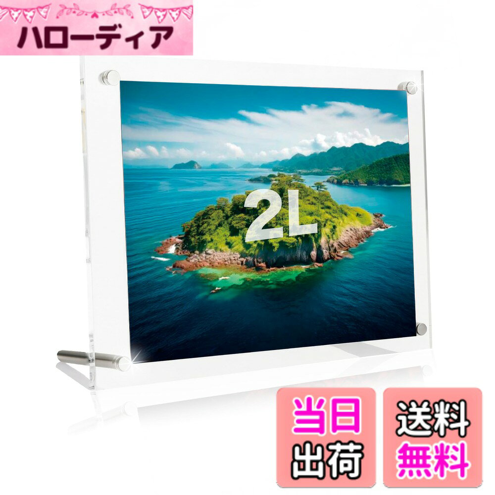商品情報商品の説明主な仕様 【商品仕様】本体サイズ：163x214mm 内寸127x178mm 2Lサイズに対応。厚さ3mm+3mmbr【高透明度】benriiのフォトフレームは透明度が高いアクリル素材を採用しているので、写真の細部まではっきり！【耐久性◎】benriiのフォトフレームはアクリル製なので、ガラス製に比べて壊れにくく、割れたガラスで怪我をすることもありません。【簡単組み立て】benriiのフォトフレームは工具いらず！スタンドネジの取付けで縦置き・横置きどちらでもOKbr【安心の国内企業】benriiは安心安全の国内企業。1年間の付き！ 商品は万全の状態で発送しておりますが、万が一、輸送中の破損や傷などがございましたら、誠意をもってご対応いたします。お手数ですが、ご連絡いただければ交換等の対応をさせていただきます。