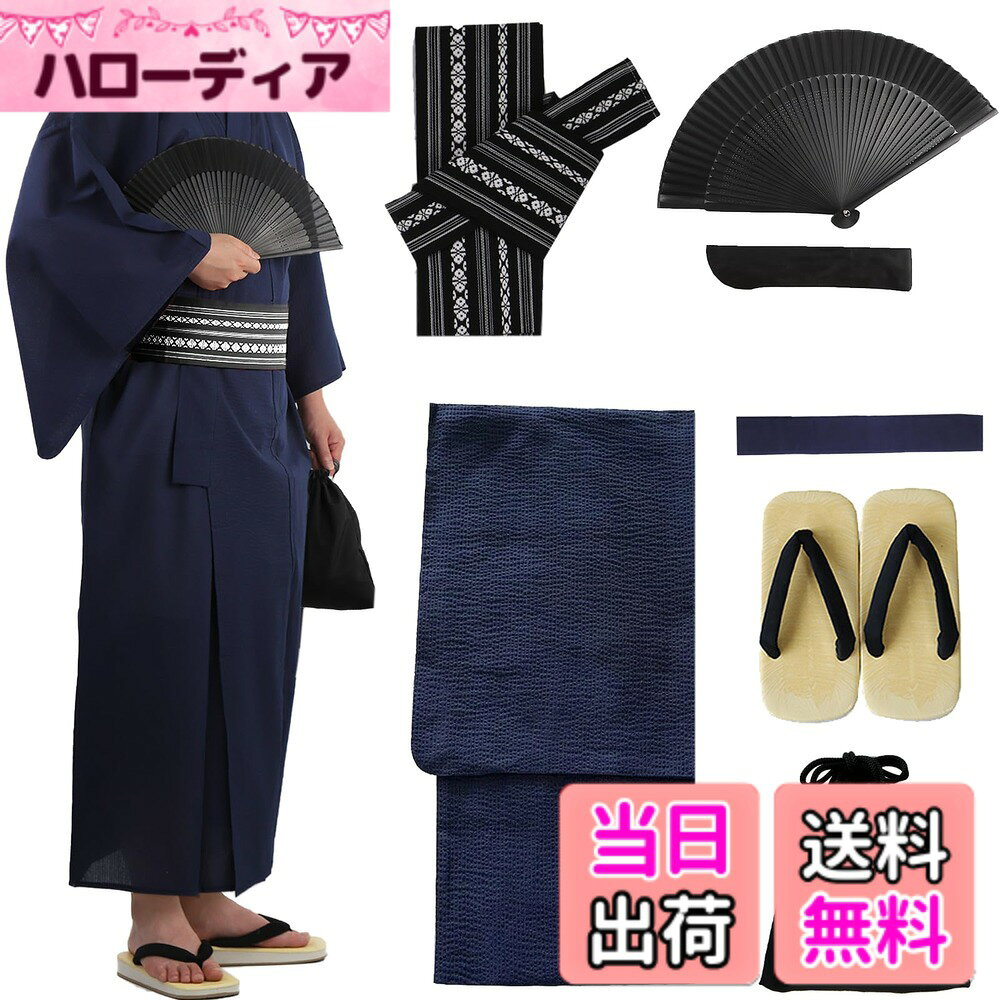 商品情報商品の説明主な仕様 商品仕様：[セット内容]浴衣,ワンタッチ角帯,信玄袋,腰紐,扇子,扇子入れ,下駄。[サイズ]浴衣M-下駄26-27cm、浴衣L-下駄27-28cm. 浴衣:M(目安身長165-175cm)　L(目安身長173-185cm). 花火大会や夏祭りなどでお召しになるメンズ浴衣の着付けに必要な小物がすべて揃ったメンズ浴衣セットです。圧倒的な着心地：メンズ浴衣とワンタッチ角帯はこだわりの天然素材で綿生地を使うため、通気性よく夏でも涼しくて、ゆったりとお祭りを楽しめます。雪駄はクッション性に優れ軽くて滑りにくいし、長時間履いていても足腰がつかれません。雪駄の鼻緒は太くて少し起毛がある素材を採用しており、靴擦れしにくく足当たりが柔らかいです。使用便利：帯は作り帯で、マジックテープで簡単に締められます。面倒な手間が無く初心者の方でも簡単に取り付けられます。扇子は上質な素材を使用し、丈夫で長持ちですし、疲れないよう軽量の竹を使用しております。持ち運びに便利な扇子袋までお付けいたします、夏のお出かけにぴったりです。帯と同じカラーのバッグ付きで、たっぷり収納できます。ご自宅での洗濯が可能でお手入れも簡単で、繰り返し使用可能な紳士用浴衣セットです。幅広く活躍：上品でモダンに仕上がったデザインは凛々しい男の浴衣姿が演出され、年齢問わず・どなたでも着用頂きやすいです。日常着や普段着、ちょっとした外出などのコーディネートに合わせやすいです。花火大会から、パーティー、夏祭りまで楽めていただけます。また、セットで利用することは勿論、1点1点単独で利用する場合、他の和装との相性も抜群なこちらの商品は、着物の格や季節ごとの組み合わせをお楽しみ頂けます！ギフトに：高品質の生地で作られたこちらのメンズ浴衣セットは、流行に左右されなく、長くお使い頂けますので、プレゼントにもオススメです。日本の伝統文化を代表するメンズ浴衣セットとして、お父さん、彼氏・旦那さん、海外の方にプレゼントとしてもぜひご利用ください。