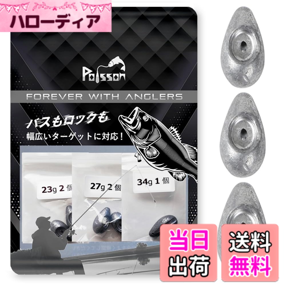 Poisson（ポアソン） 鉛 ティアドロップ型 フリーリグ フリリグシンカー 9バリエーション 34g 27g 23g 19.5g 13g 9.5g 6.5g 4.7g 3.3g 重り 色：シルバー、サイズ：23g,27g,34gアソート